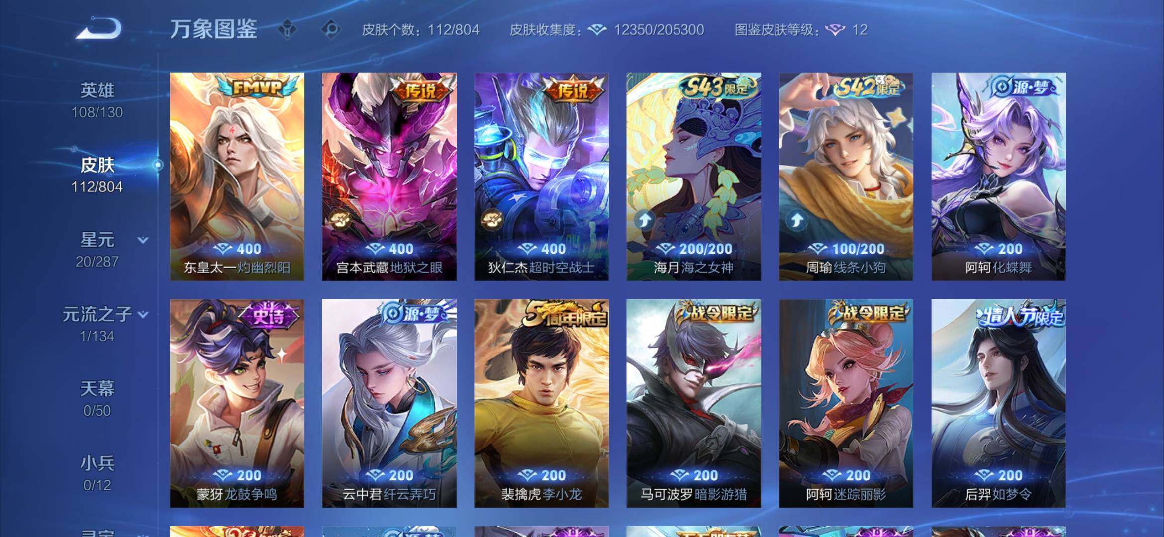 WZEY4440516王者荣耀账号详情图9