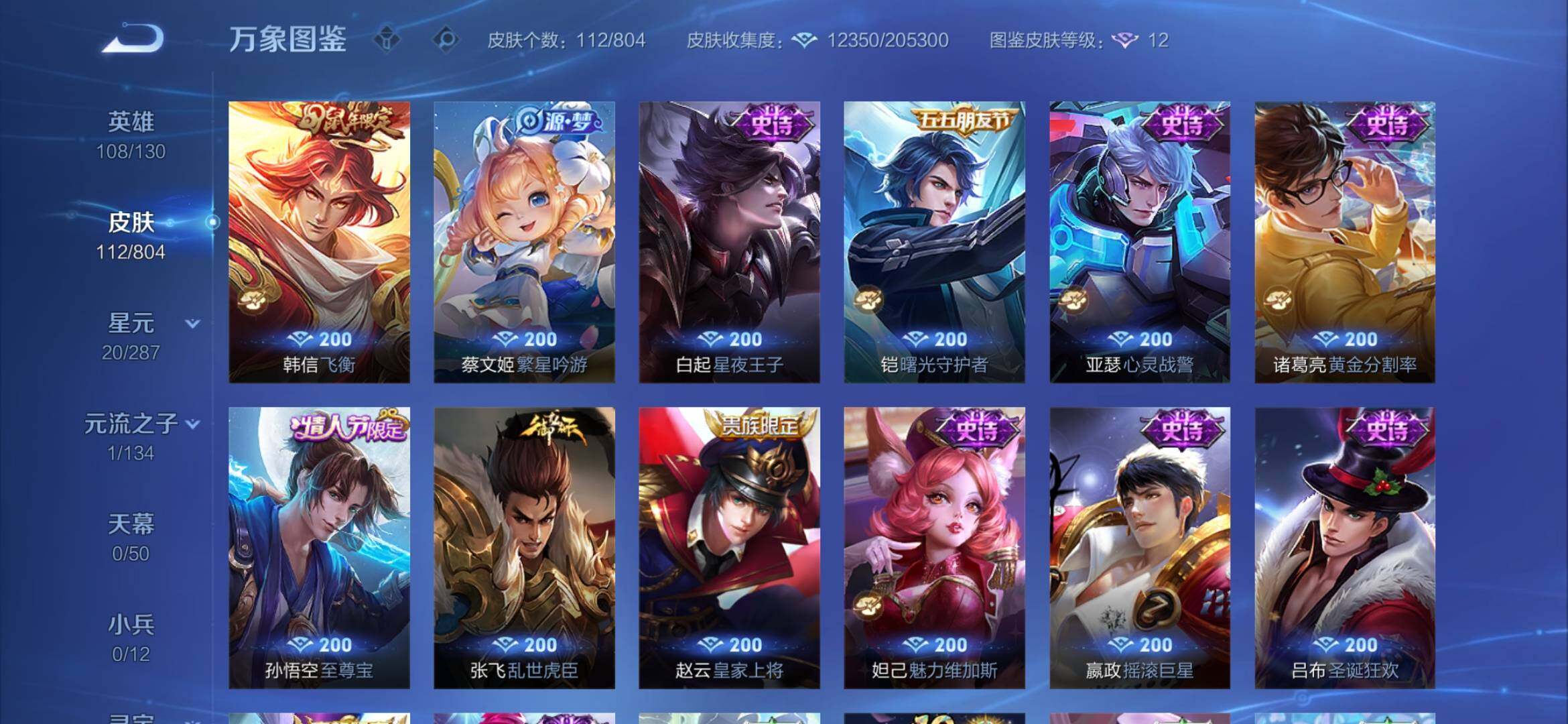 WZEY4440516王者荣耀账号详情图10