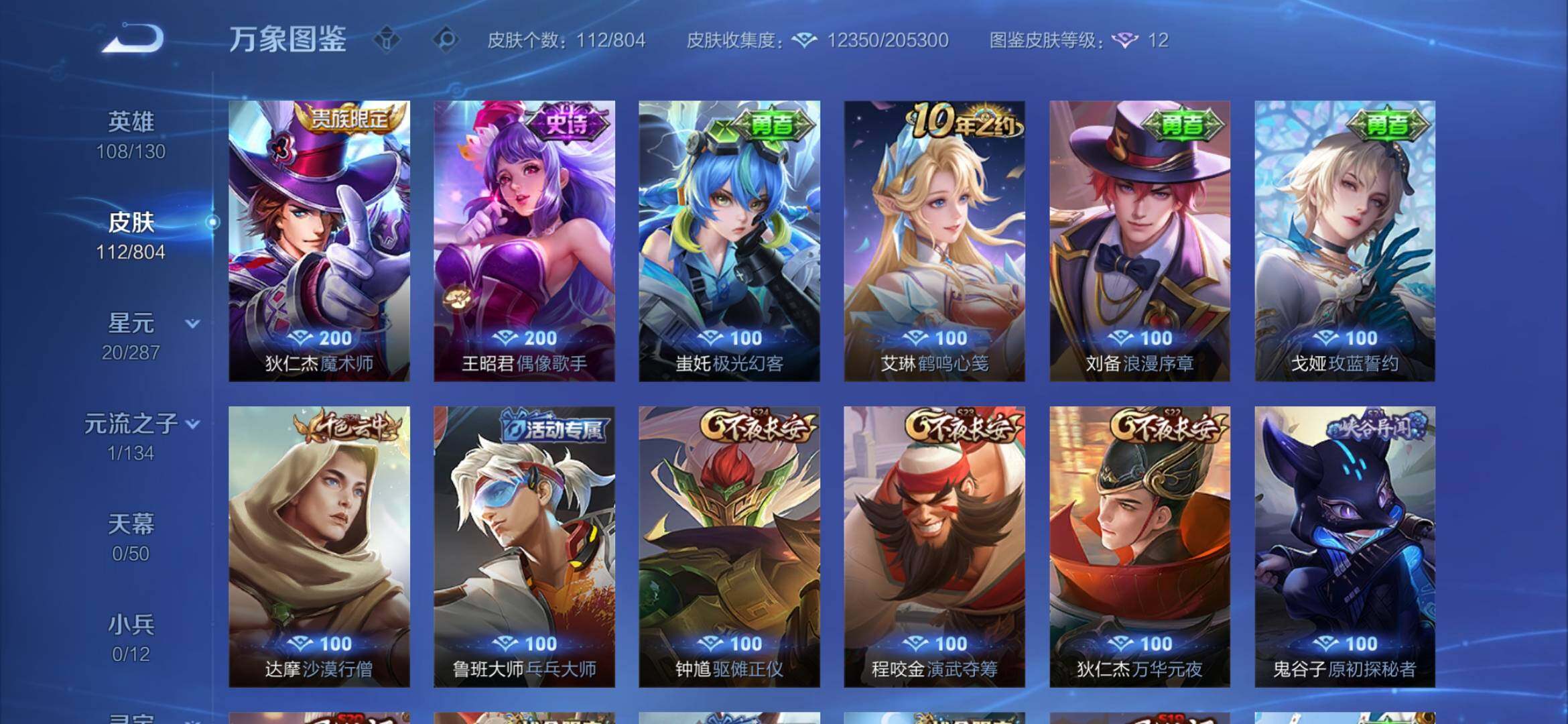 WZEY4440516王者荣耀账号详情图11
