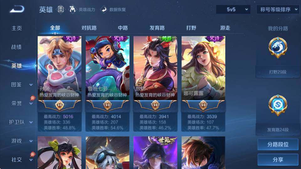 WZQM4448409王者荣耀账号详情图9 WZQM4448409王者荣耀账号详情图9