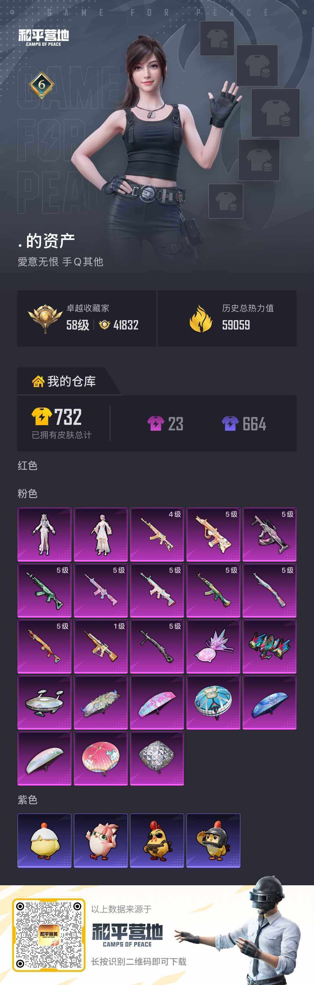 HPQM4266935和平精英账号详情图6