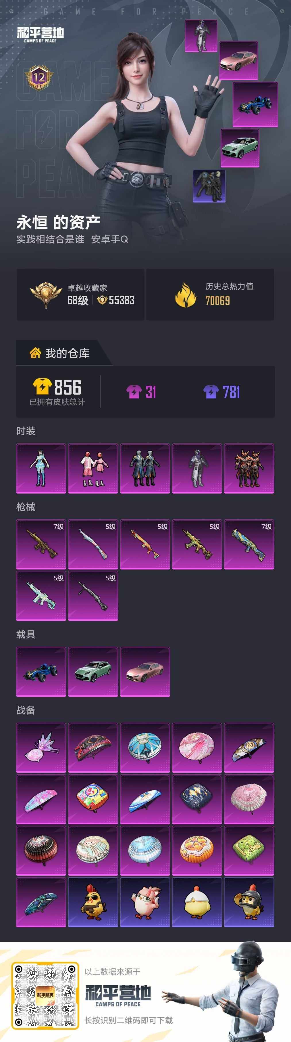 HPLX4263716和平精英账号详情图2