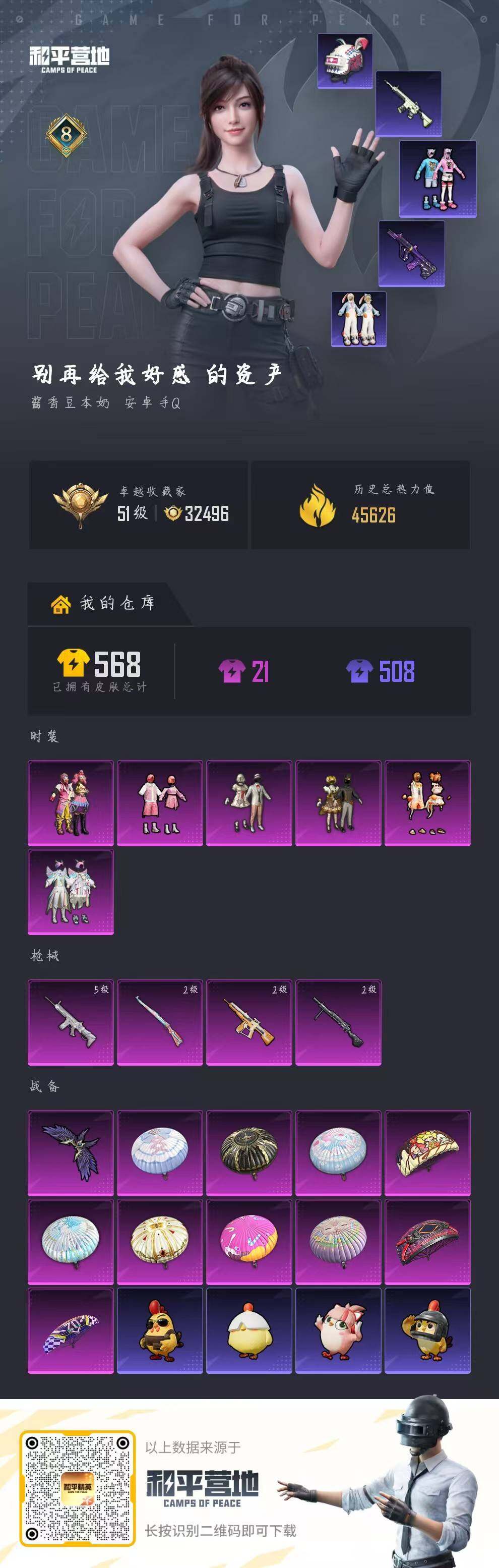 HPQM4266441和平精英账号详情图8