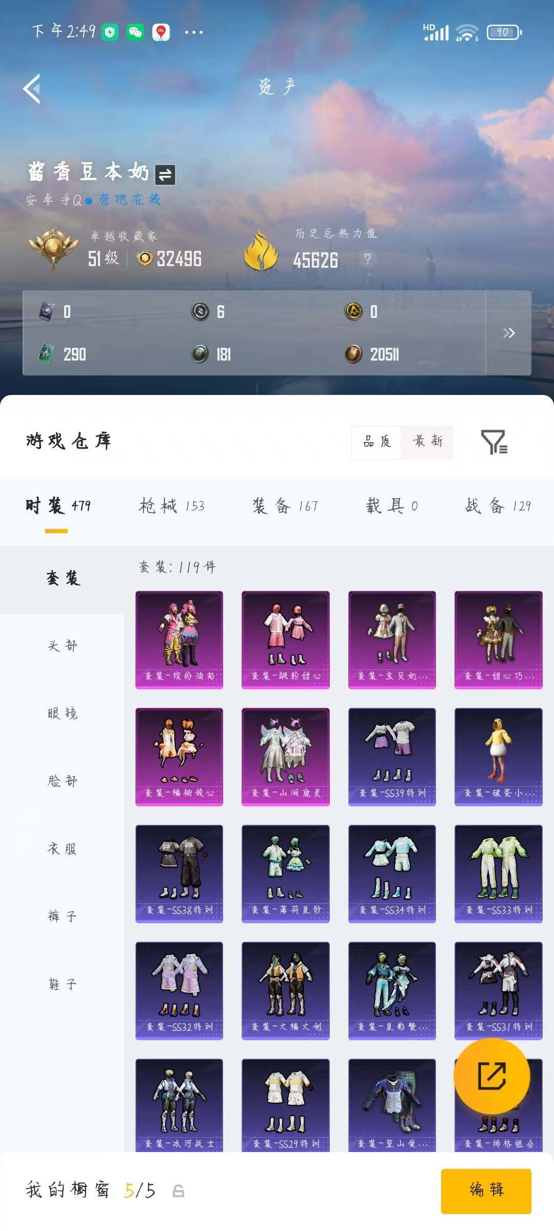 HPQM4266441和平精英账号详情图9