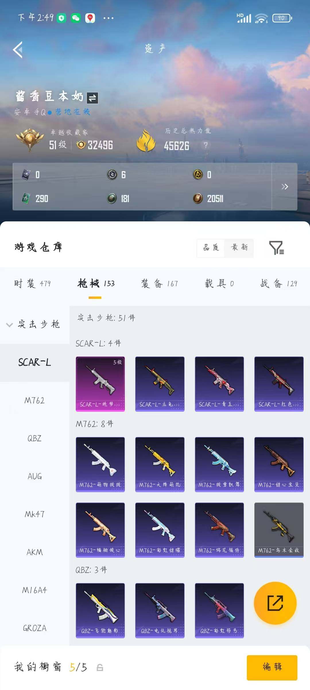 HPQM4266441和平精英账号详情图10