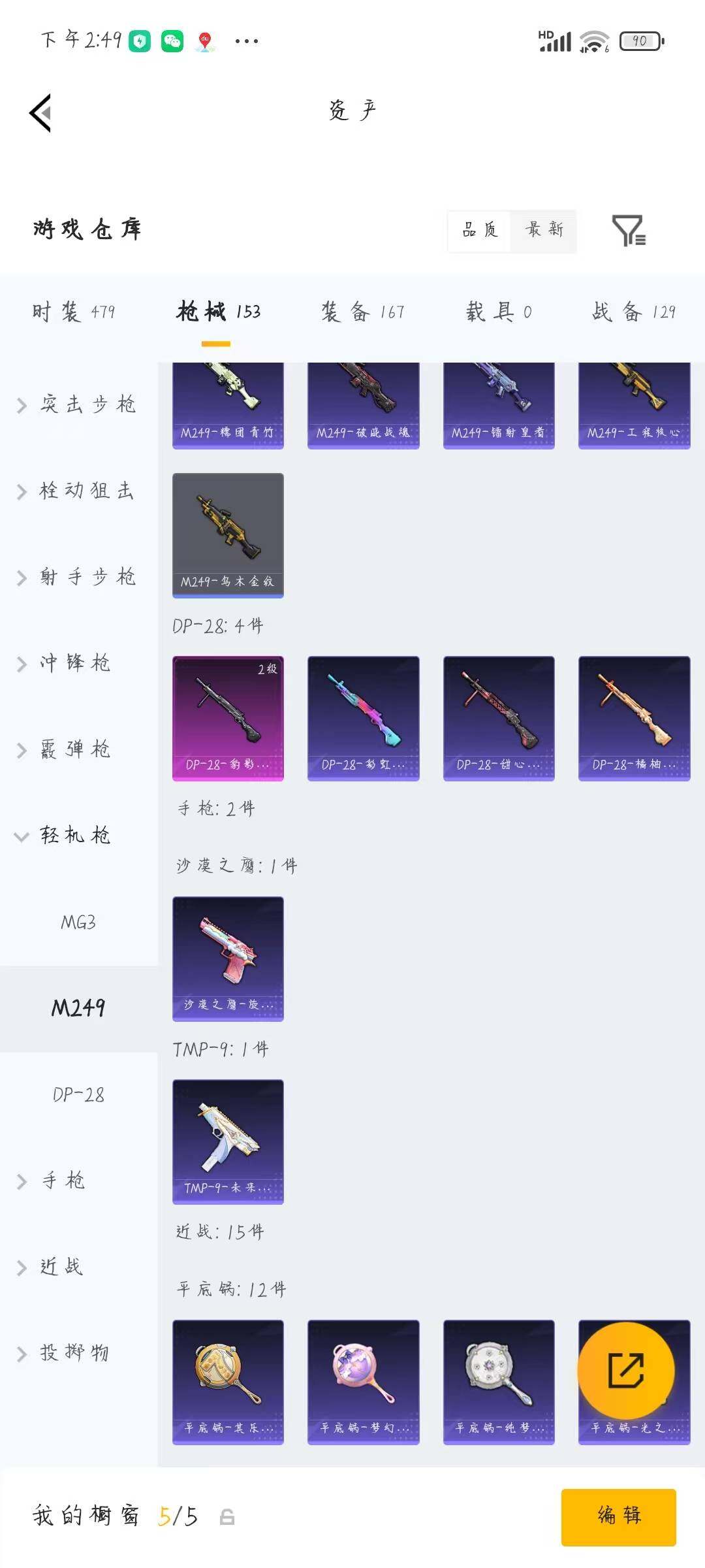 HPQM4266441和平精英账号详情图13
