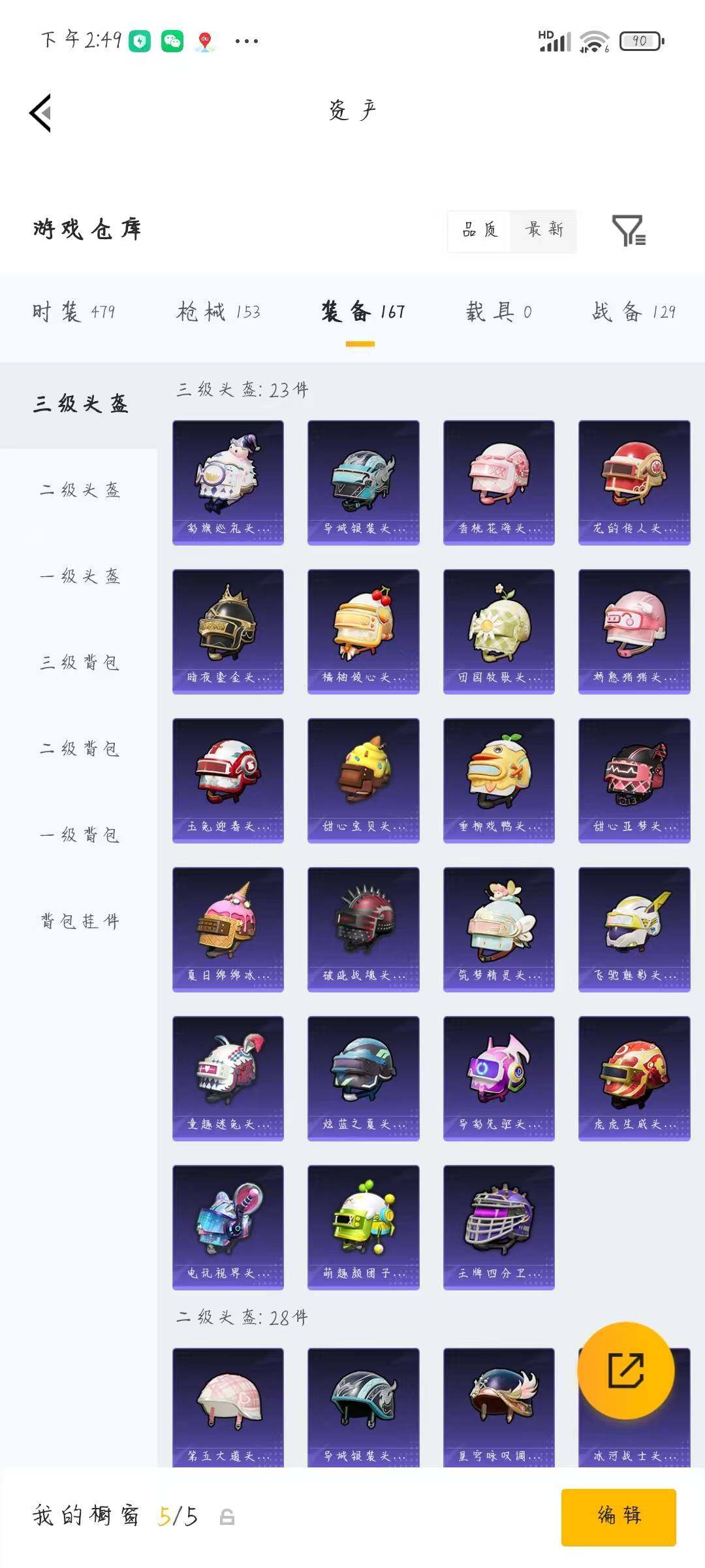 HPQM4266441和平精英账号详情图14