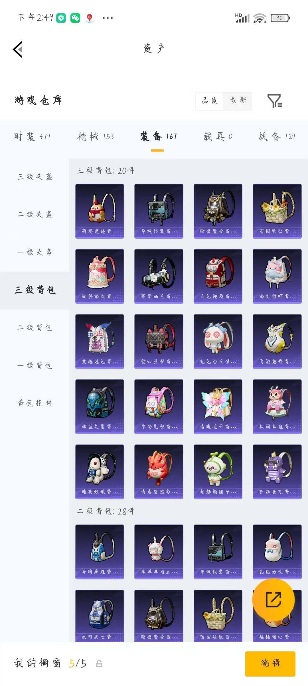 HPQM4266441和平精英账号详情图15