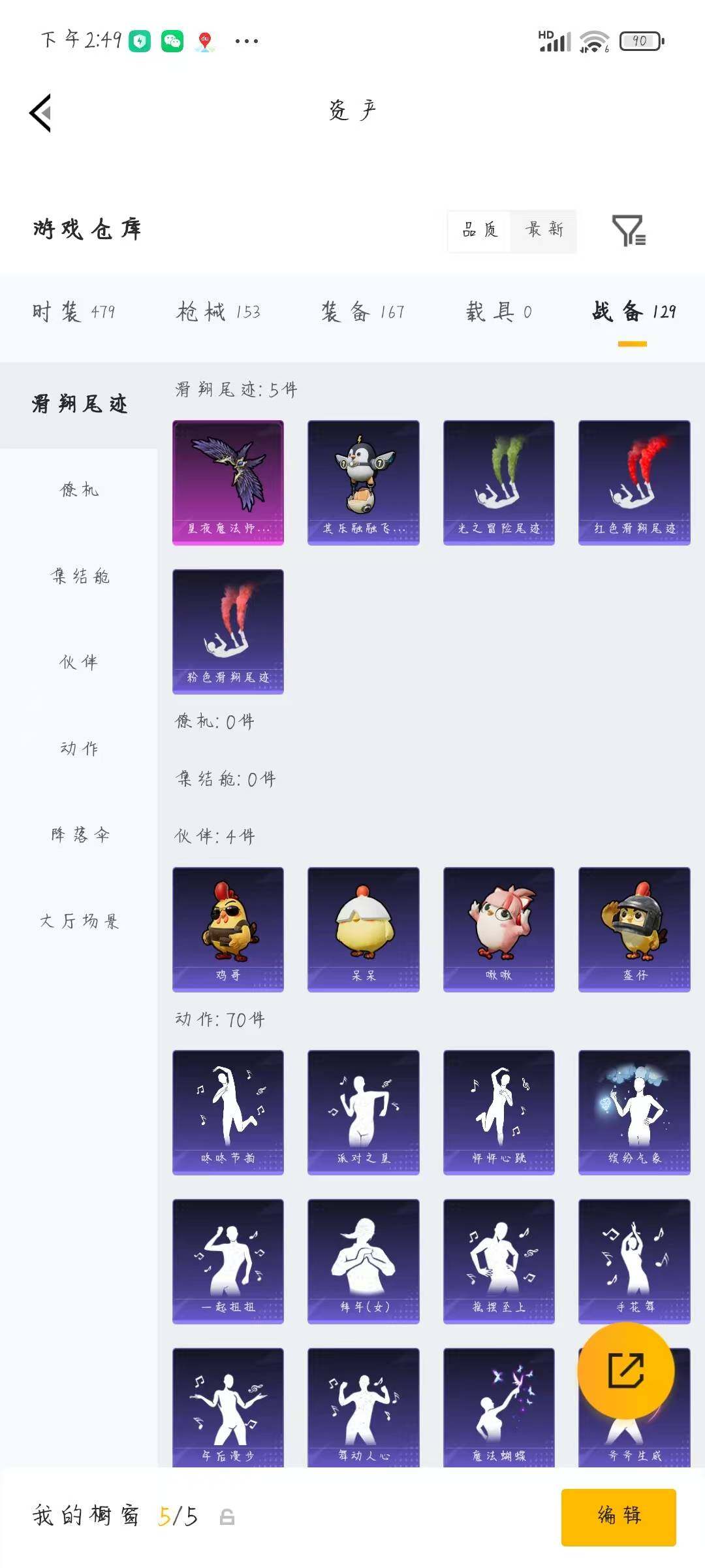 HPQM4266441和平精英账号详情图16