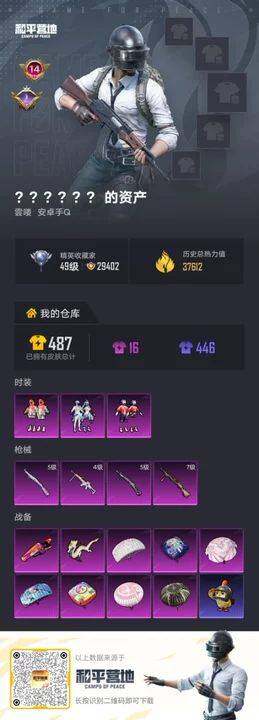 HPLX4263765和平精英账号详情图2