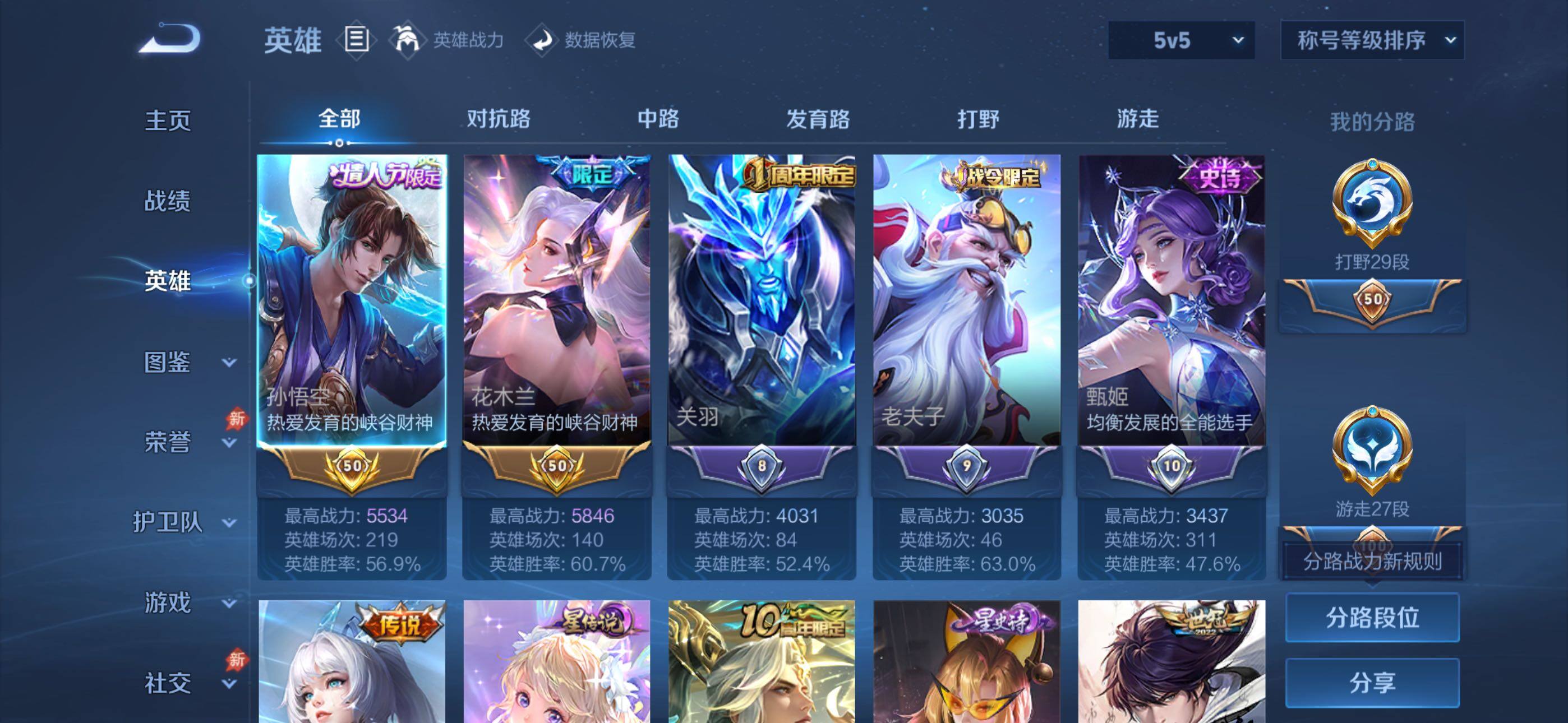 WZLX4493496王者荣耀账号详情图5 WZLX4493496王者荣耀账号详情图5