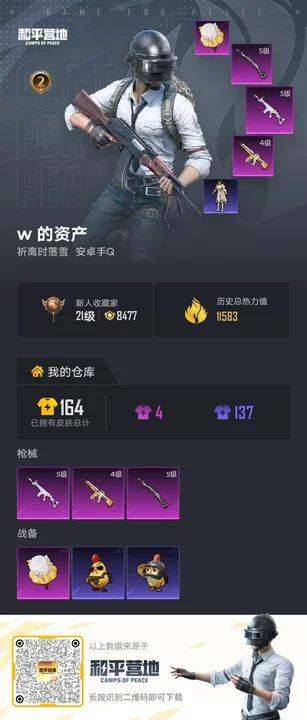 HPLX4263780和平精英账号详情图2