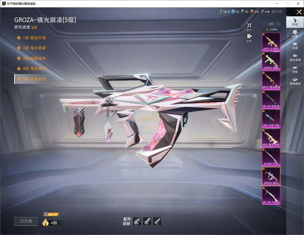 HPLE4264298和平精英账号详情图7