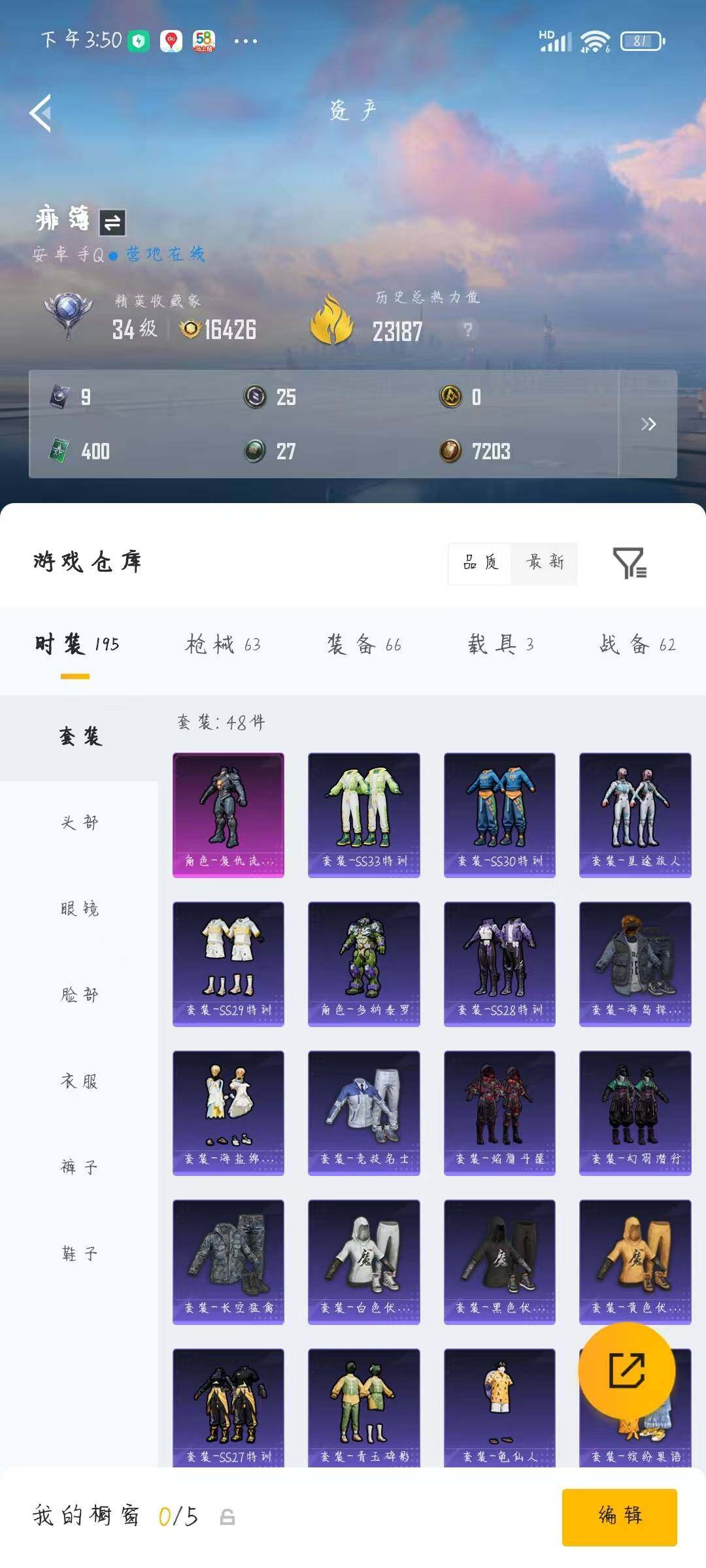 HPQM4264057和平精英账号详情图9