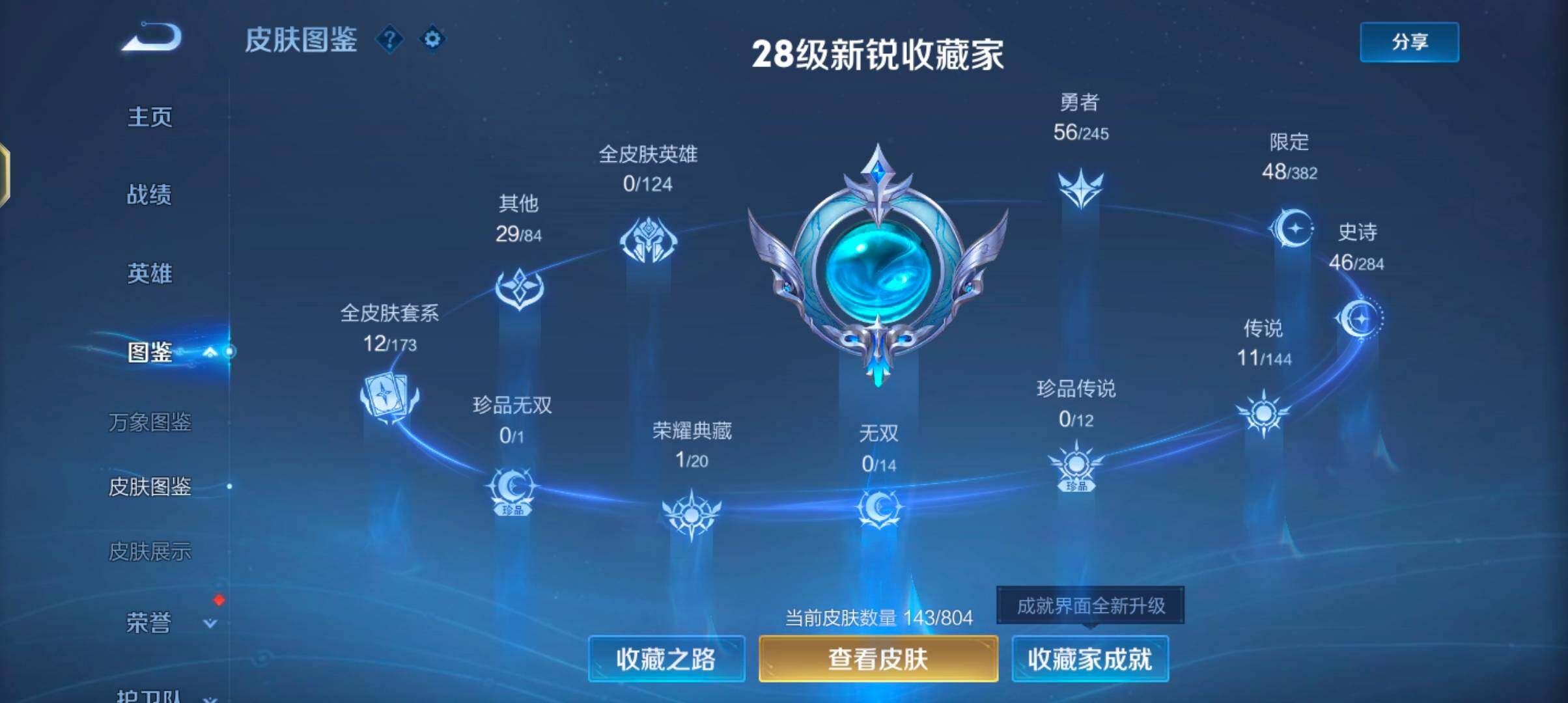 WZJZ4451347王者荣耀账号详情图7 WZJZ4451347王者荣耀账号详情图7