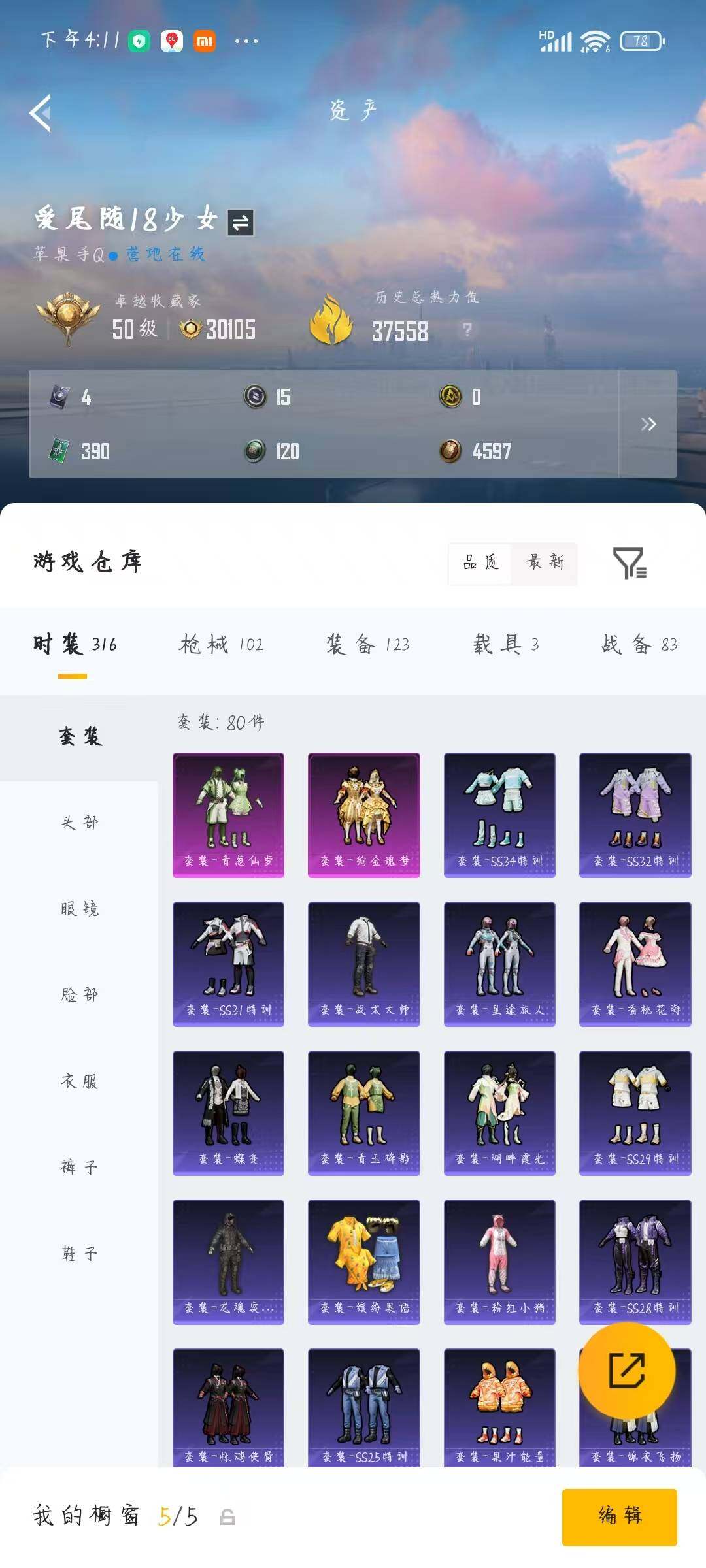 HPQM4264052和平精英账号详情图8