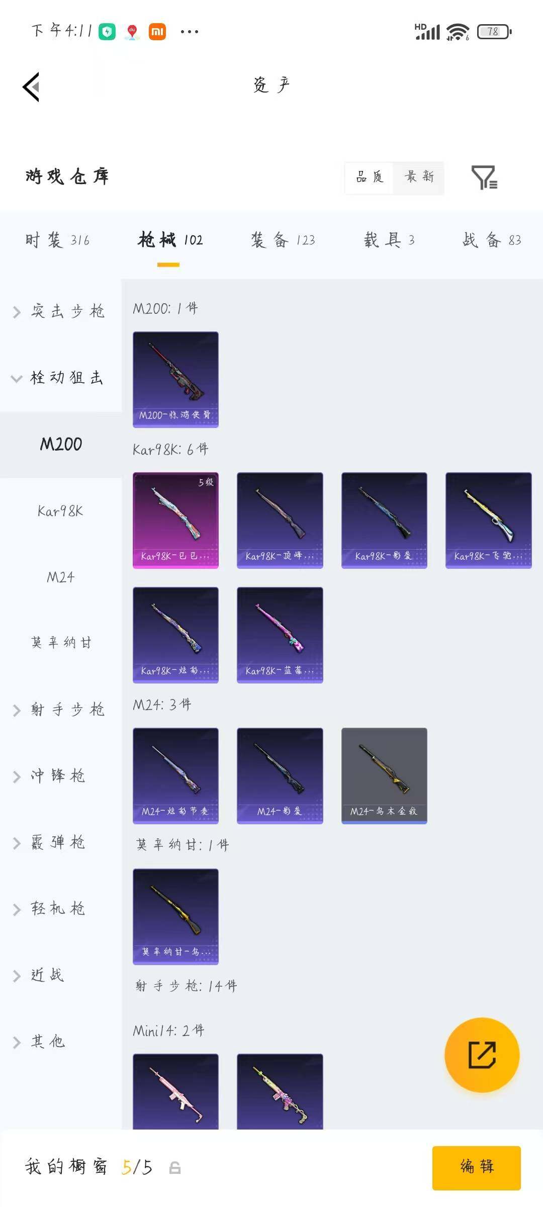HPQM4264052和平精英账号详情图10