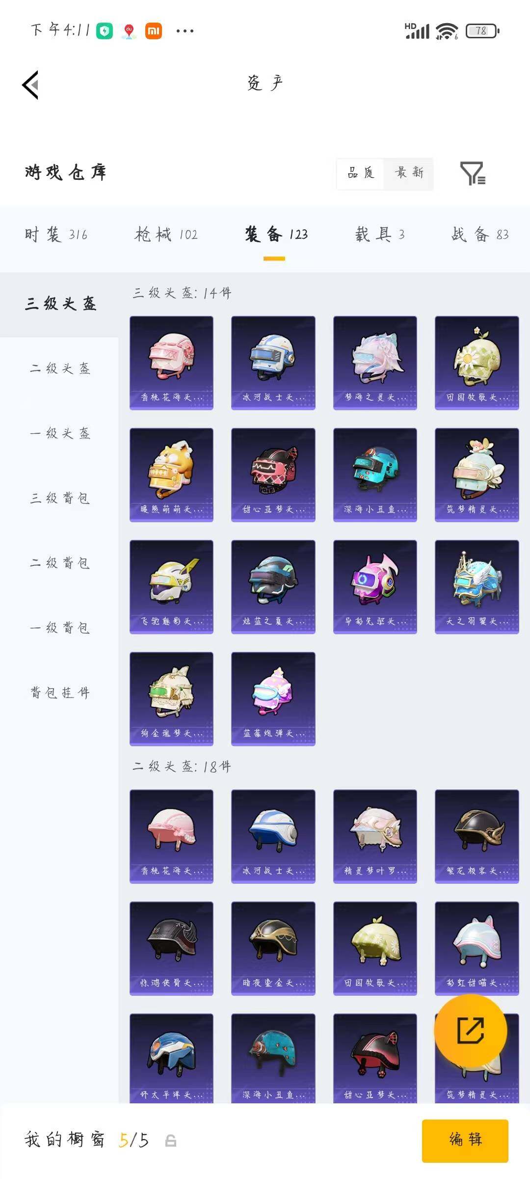 HPQM4264052和平精英账号详情图12