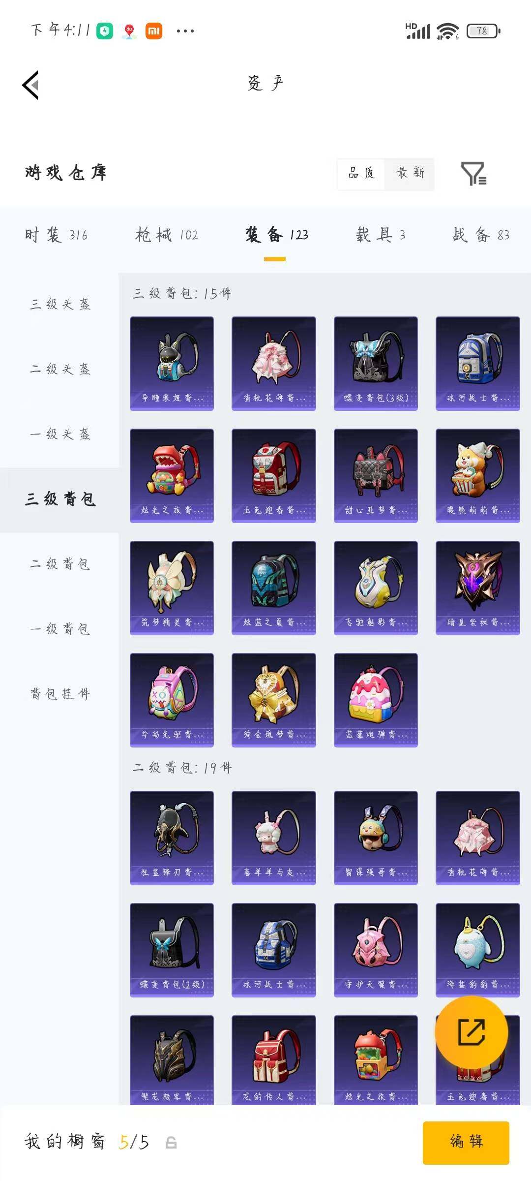 HPQM4264052和平精英账号详情图13