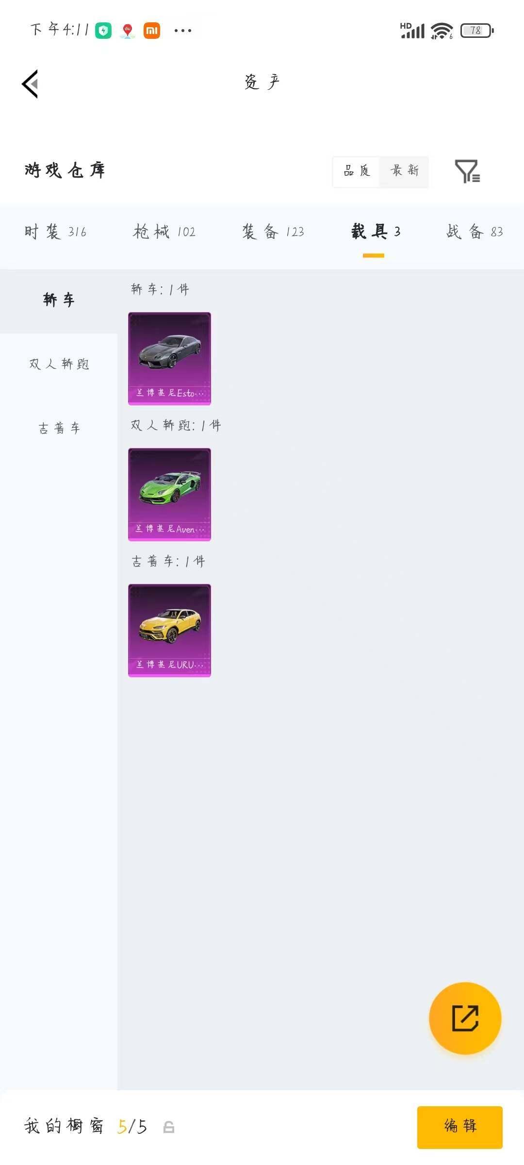 HPQM4264052和平精英账号详情图14