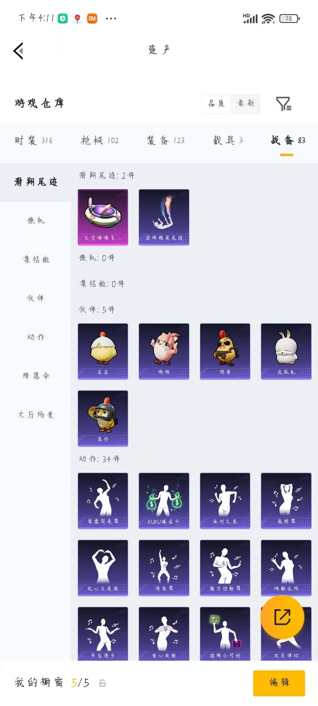 HPQM4264052和平精英账号详情图15