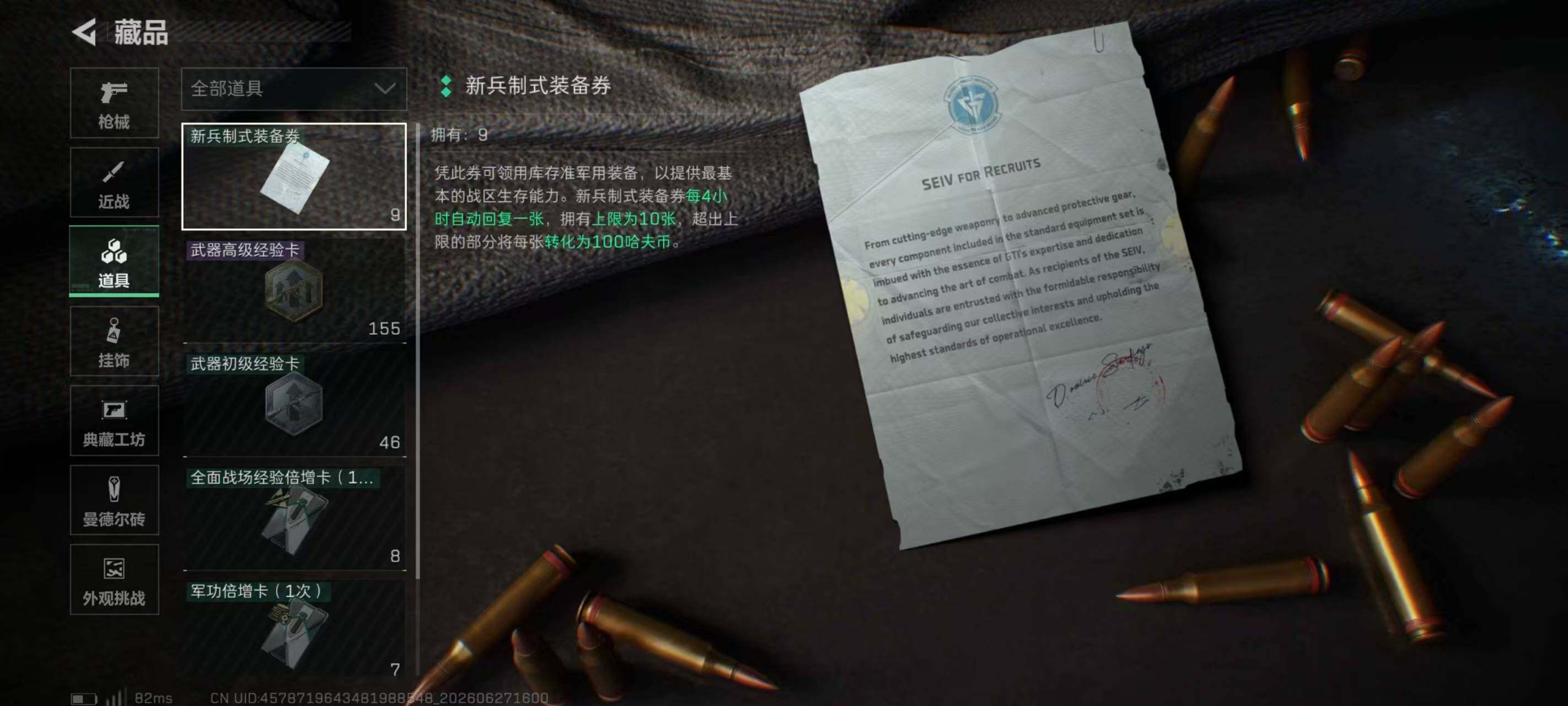 SJZQM4181277三角洲行动账号详情图20 SJZQM4181277三角洲行动账号详情图20