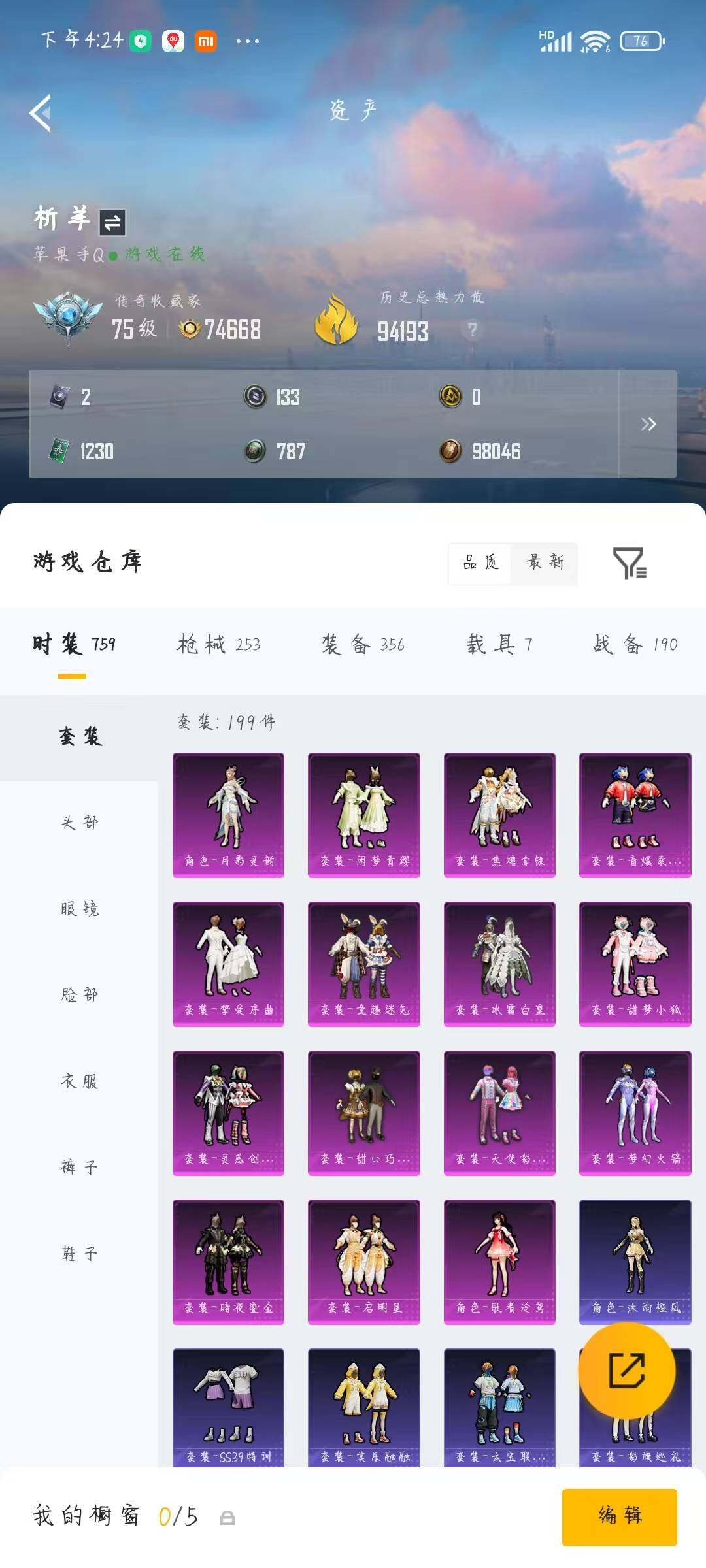 HPQM4264050和平精英账号详情图8