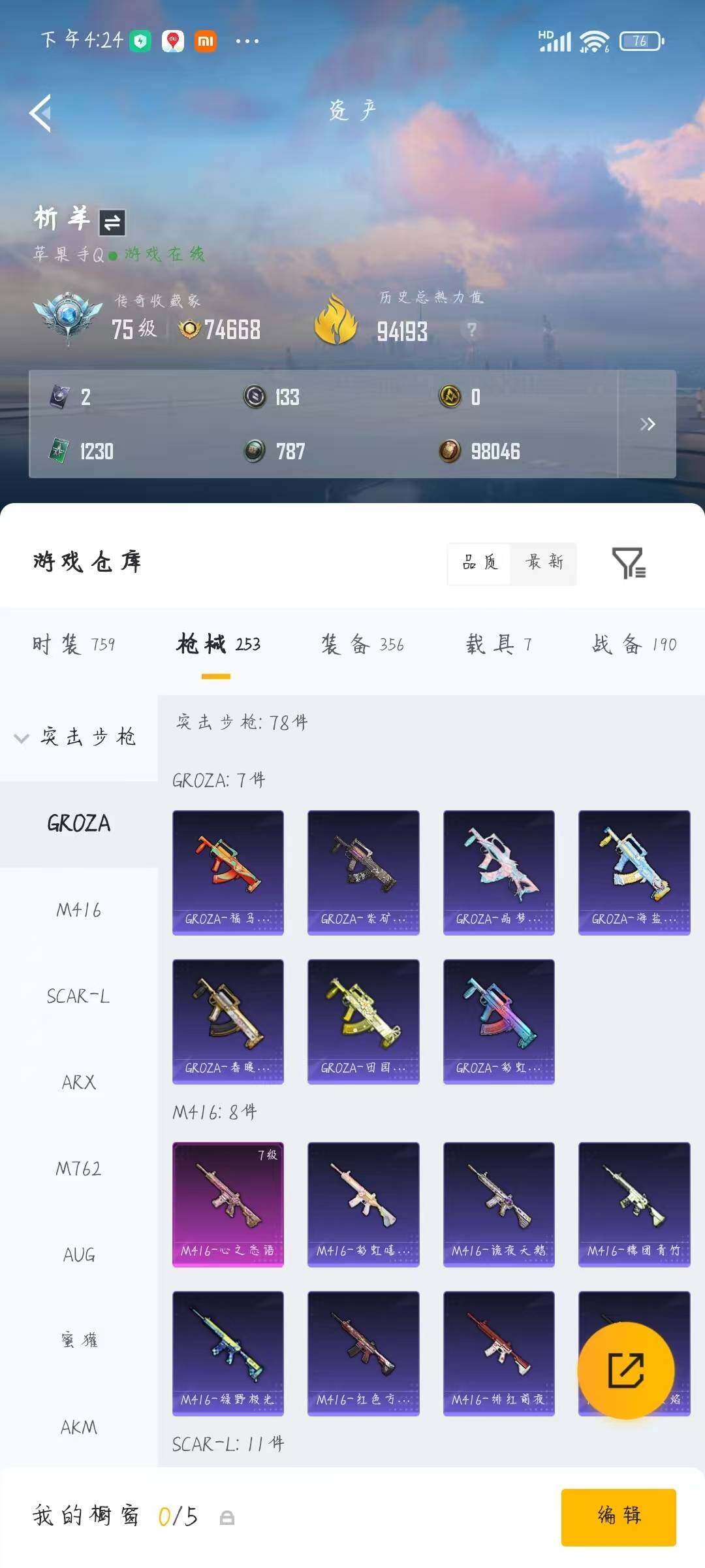 HPQM4264050和平精英账号详情图9