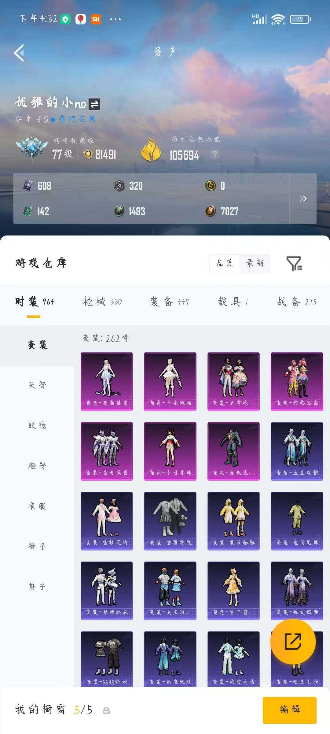 HPQM4264047和平精英账号详情图9