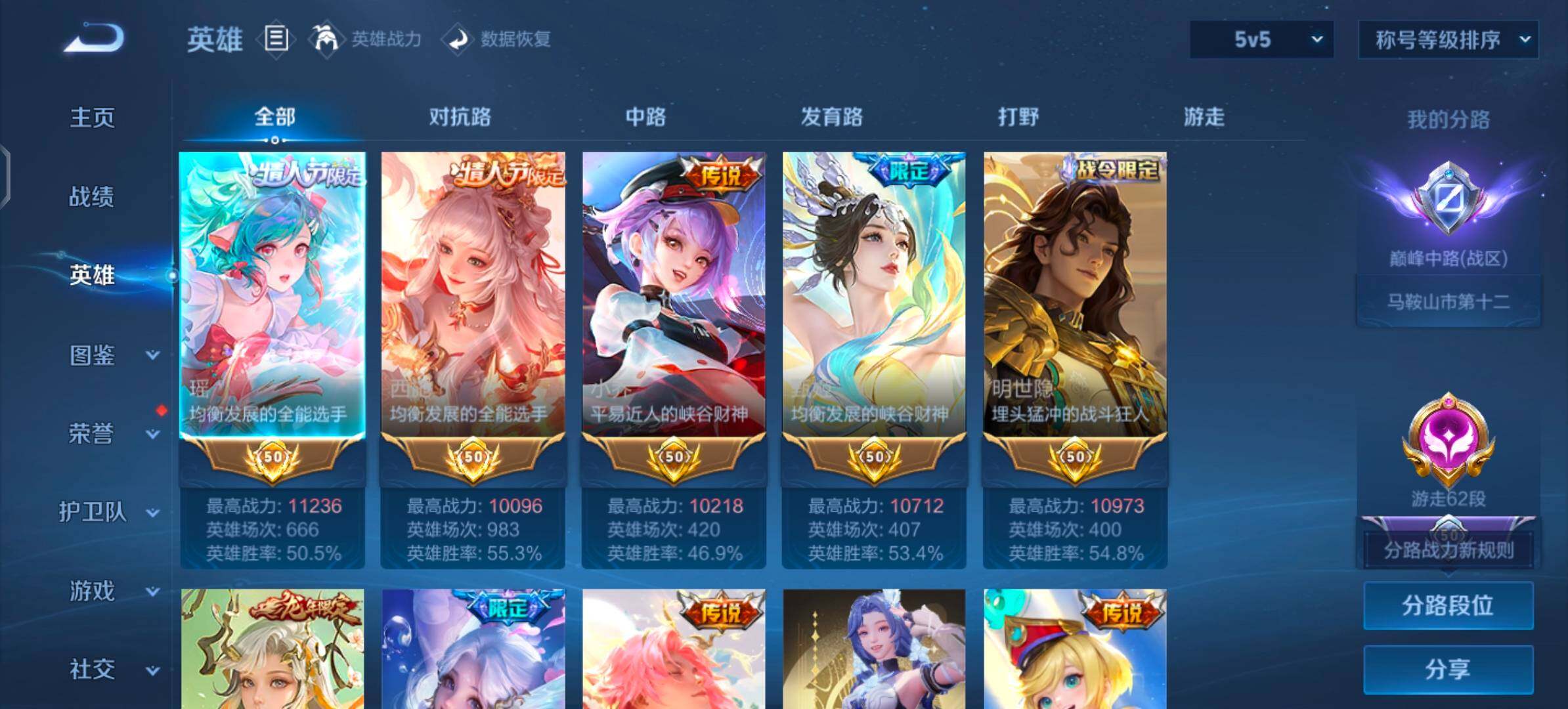 WZLX4478064王者荣耀账号详情图3 WZLX4478064王者荣耀账号详情图3