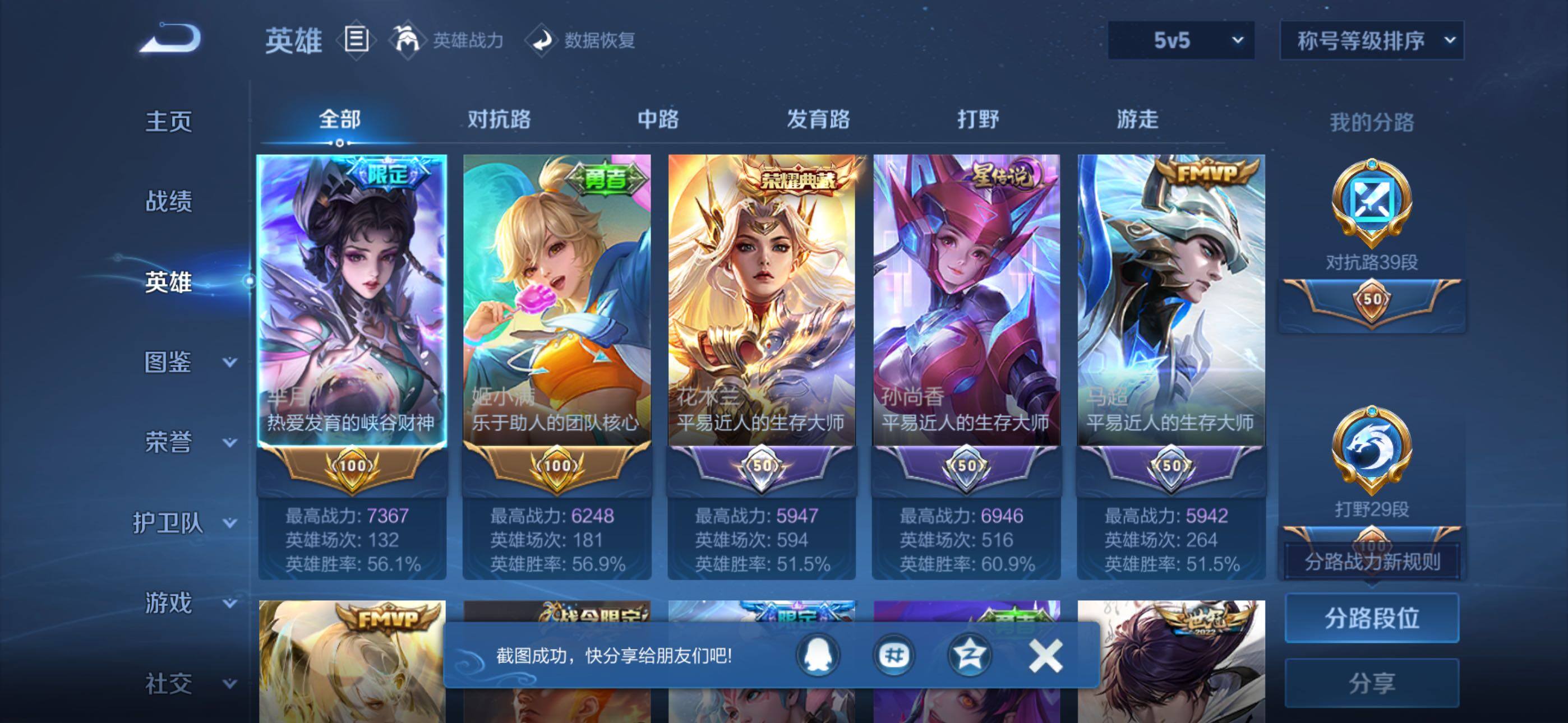 WZQM4447631王者荣耀账号详情图3 WZQM4447631王者荣耀账号详情图3