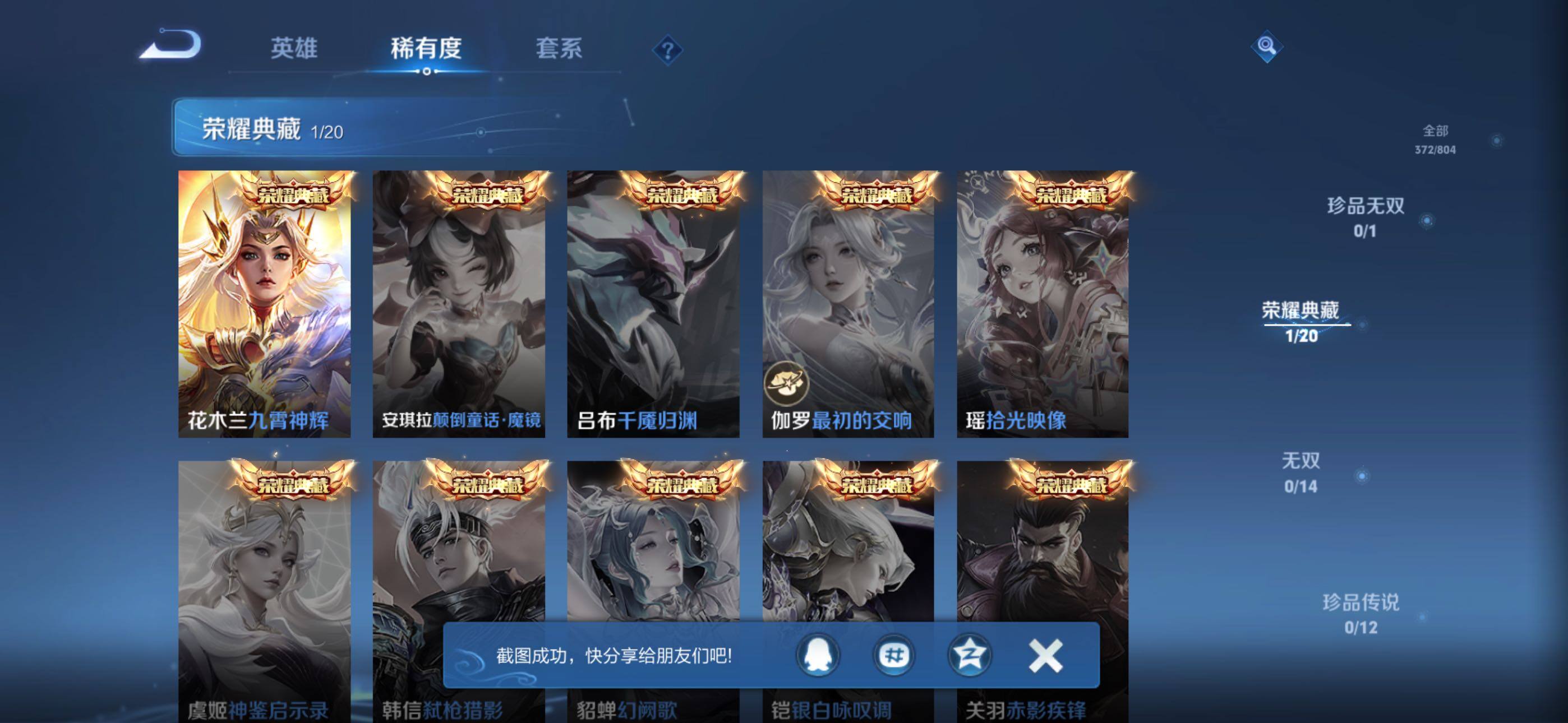 WZQM4447631王者荣耀账号详情图6 WZQM4447631王者荣耀账号详情图6
