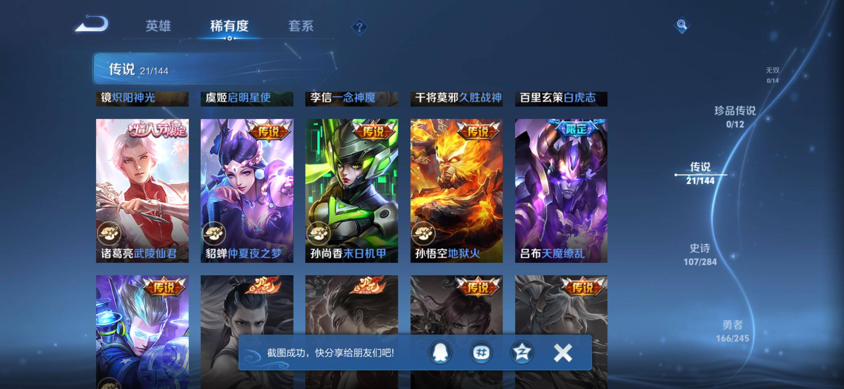 WZQM4447631王者荣耀账号详情图8 WZQM4447631王者荣耀账号详情图8