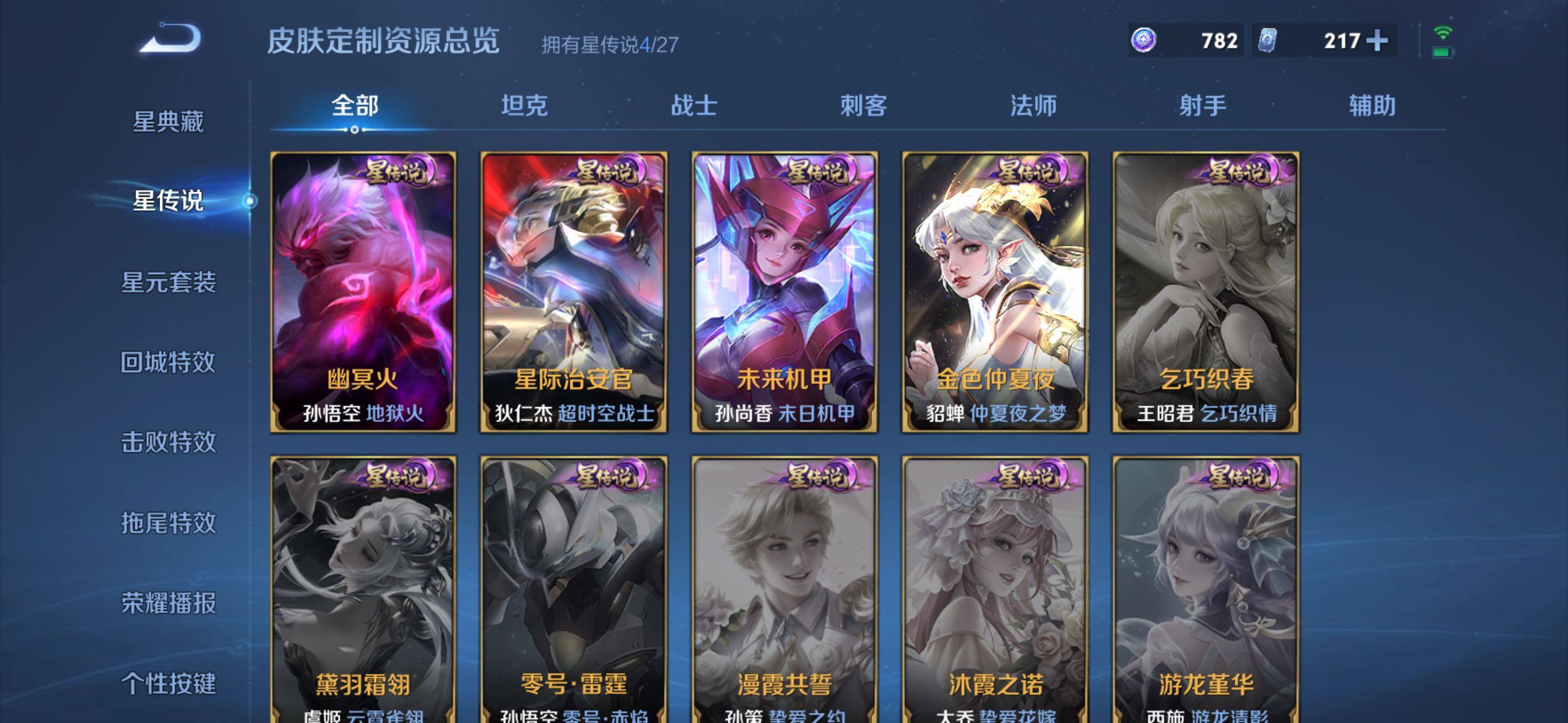 WZQM4447631王者荣耀账号详情图10 WZQM4447631王者荣耀账号详情图10