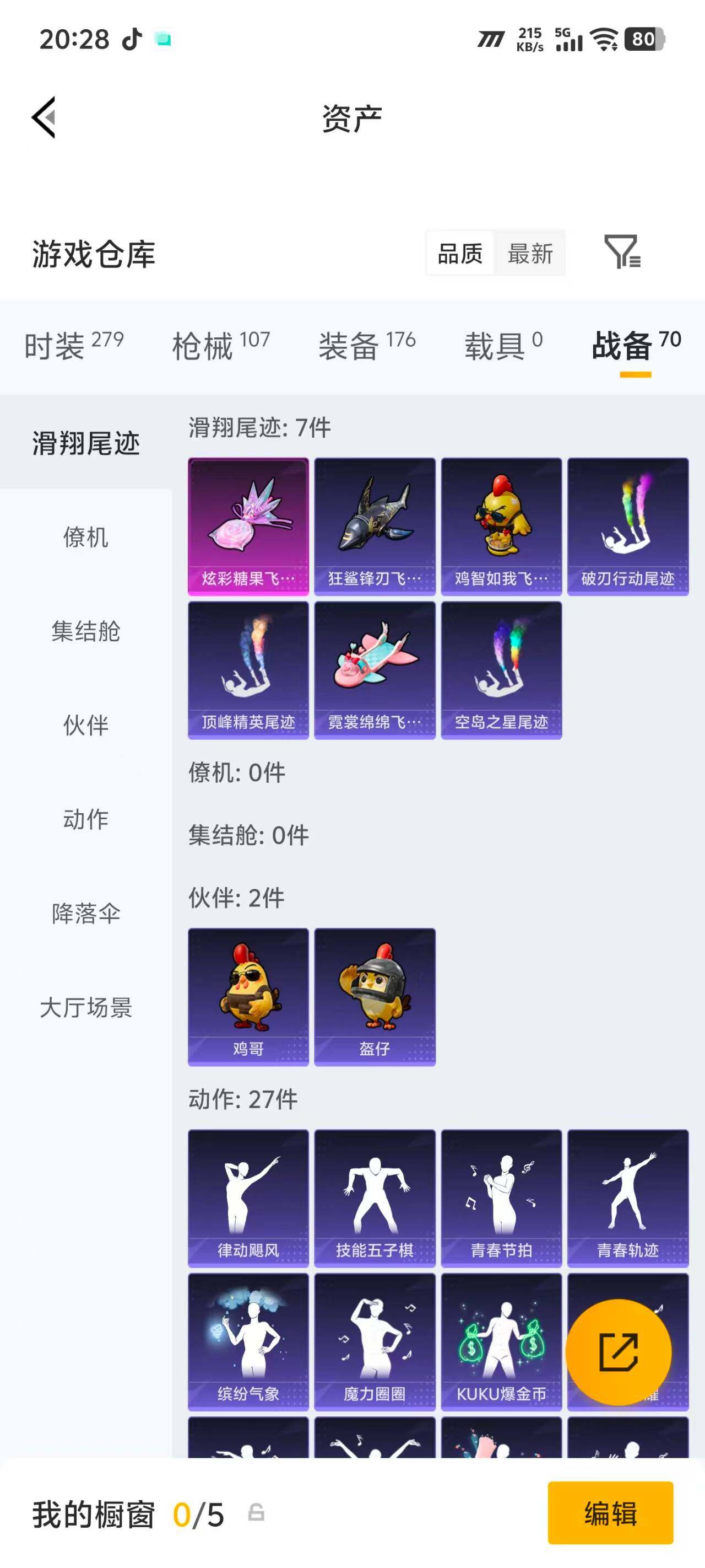 HPQM4264250和平精英账号详情图20