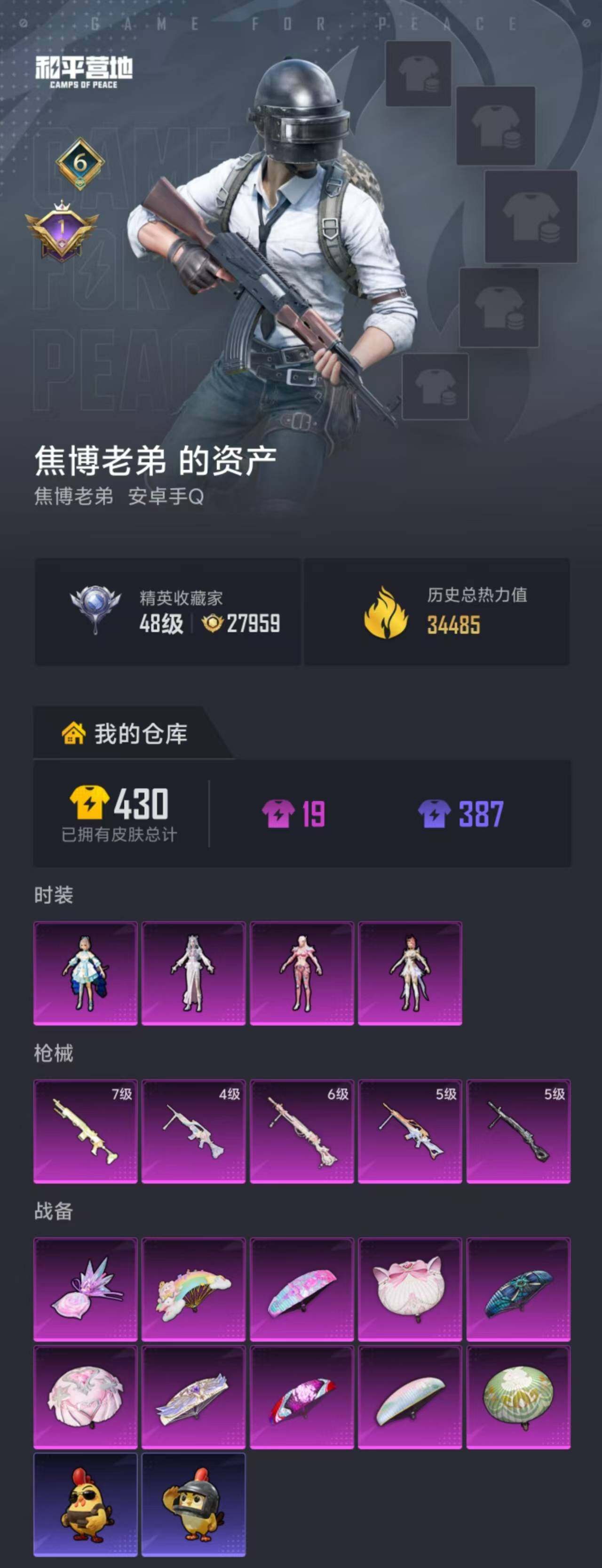 HPQM4264250和平精英账号详情图21