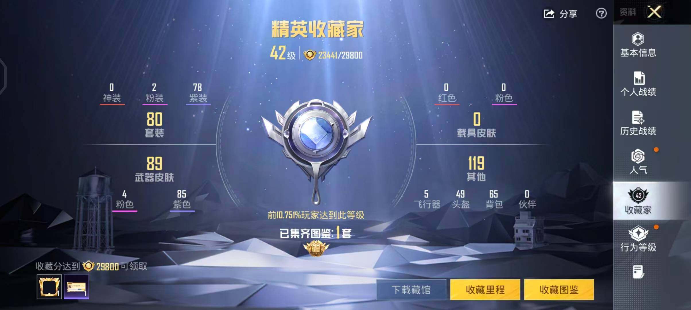 HPQM4265128和平精英账号详情图8