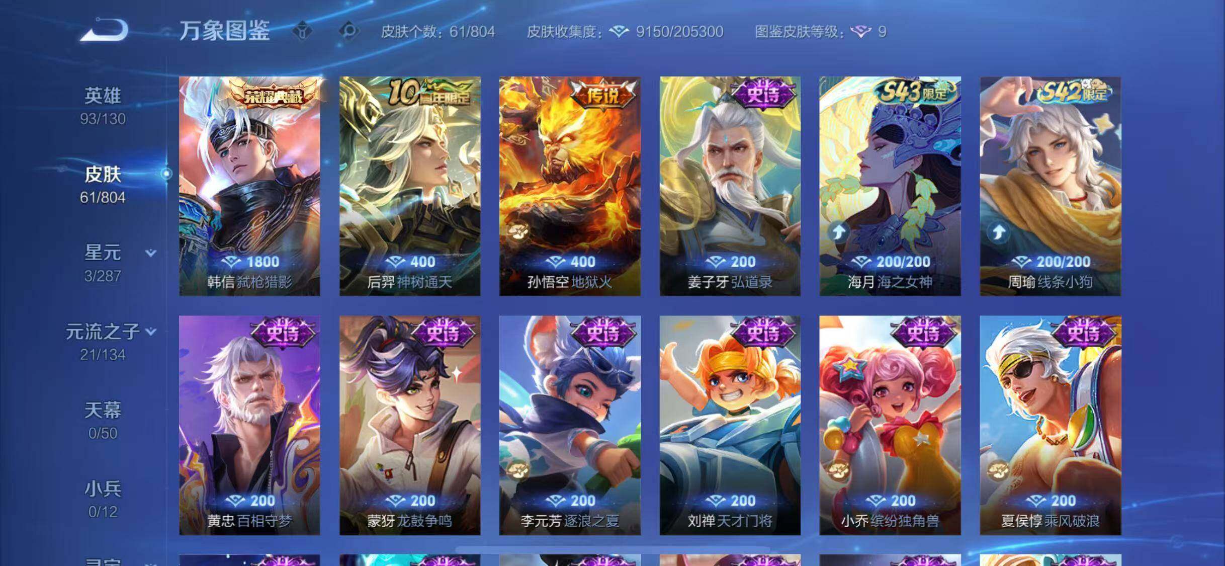 WZQM4443810王者荣耀账号详情图7 WZQM4443810王者荣耀账号详情图7