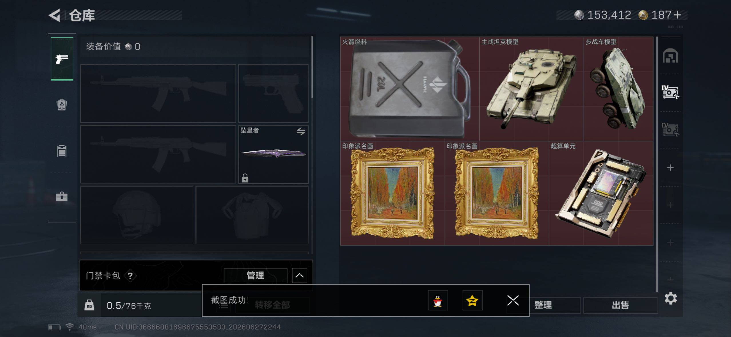 SJZQM4178957三角洲行动账号详情图10