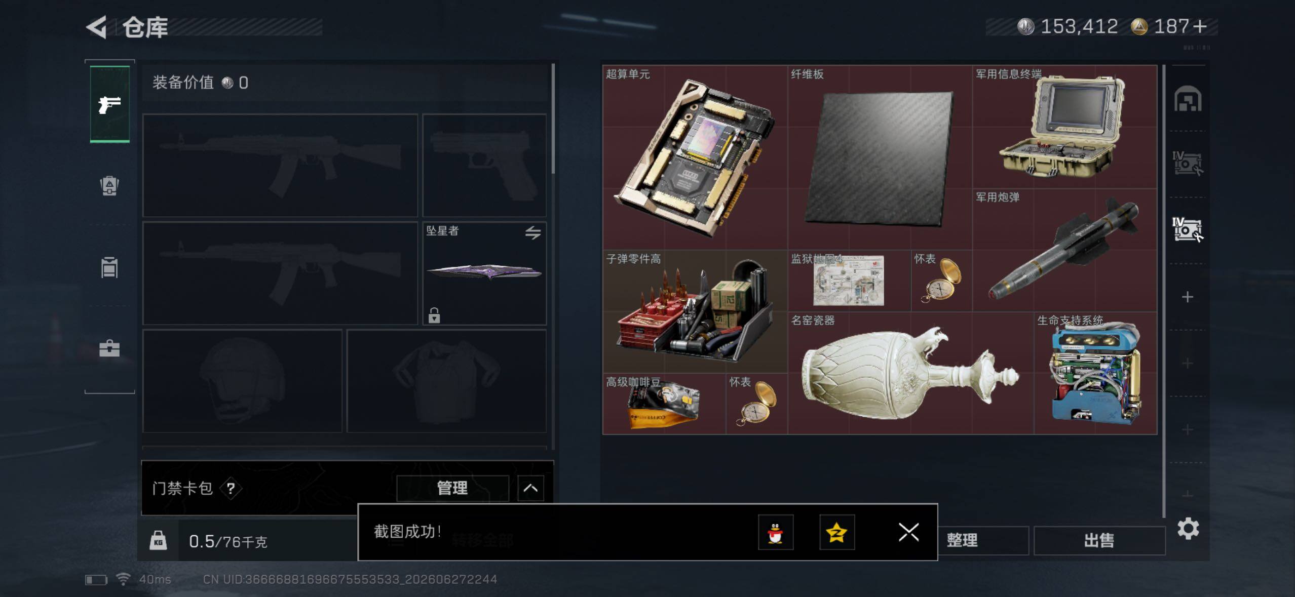 SJZQM4178957三角洲行动账号详情图9