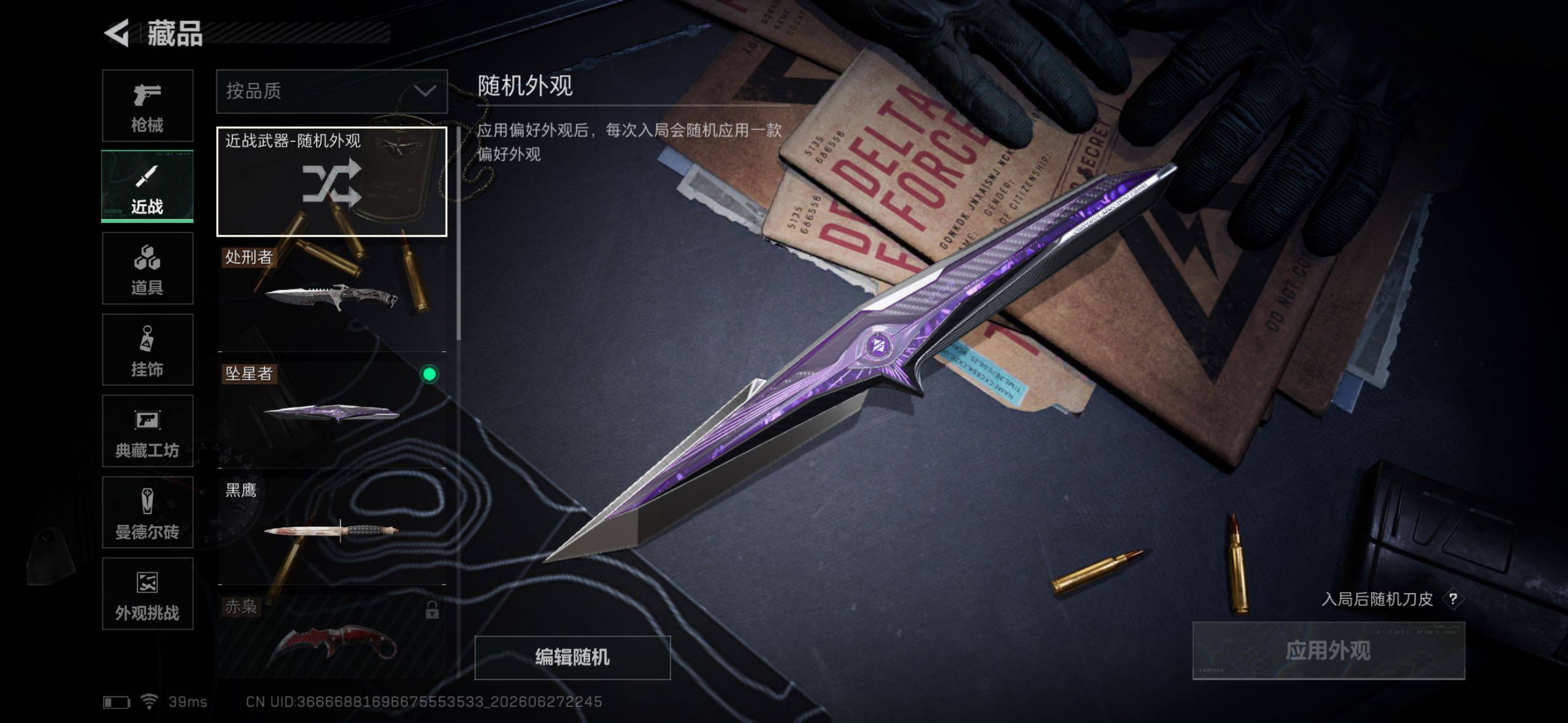 SJZQM4178957三角洲行动账号详情图17