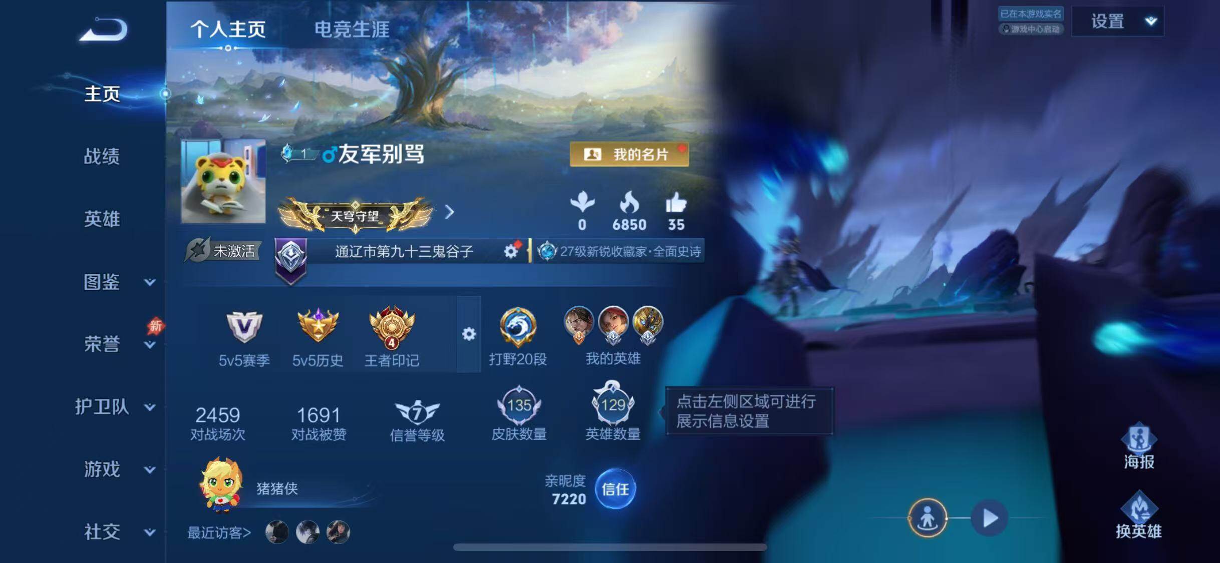 WZQM4443809王者荣耀账号详情图5 WZQM4443809王者荣耀账号详情图5