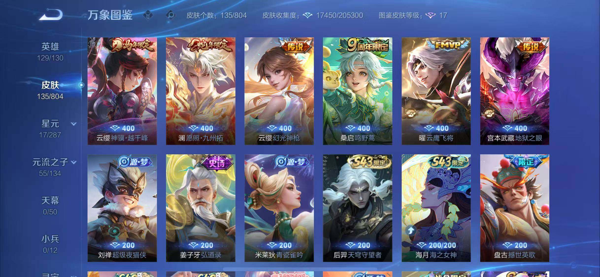 WZQM4443809王者荣耀账号详情图8 WZQM4443809王者荣耀账号详情图8