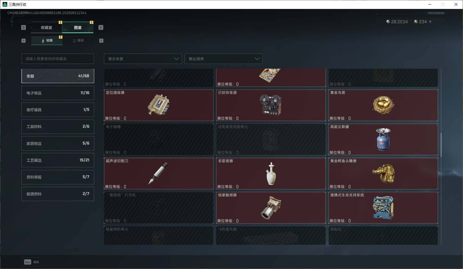 SJZQM4178623三角洲行动账号详情图27 SJZQM4178623三角洲行动账号详情图27