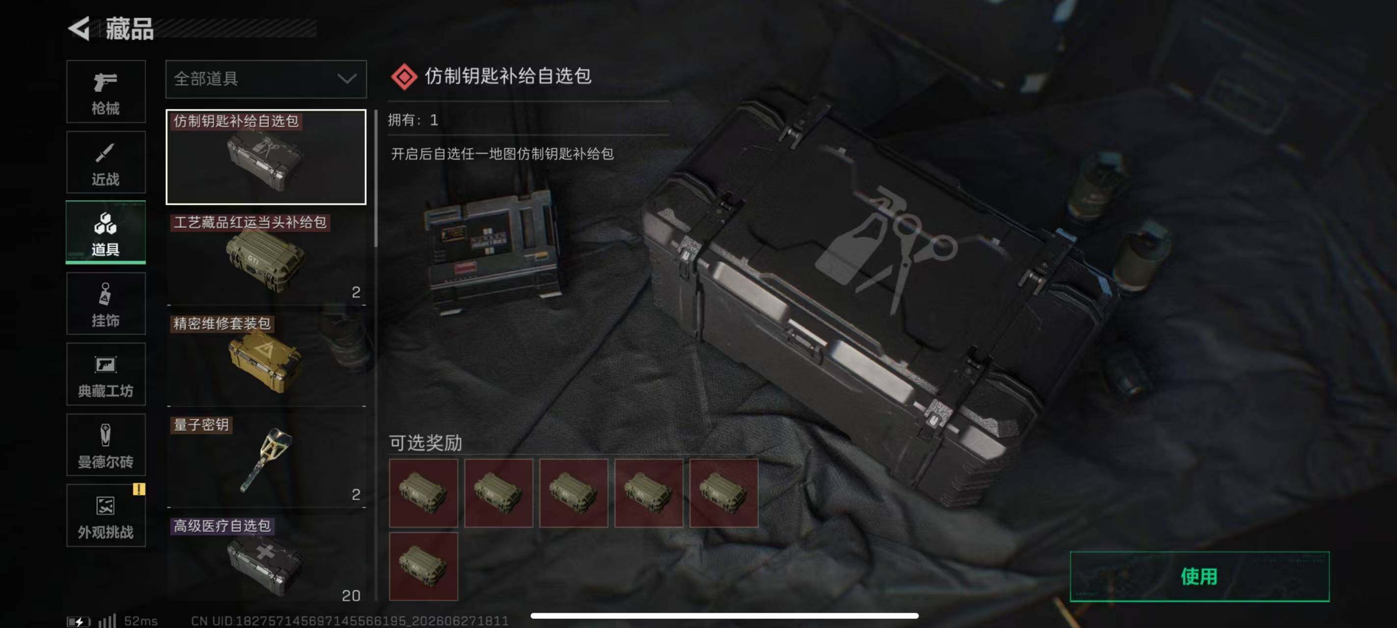 SJZQM4181343三角洲行动账号详情图10 SJZQM4181343三角洲行动账号详情图10
