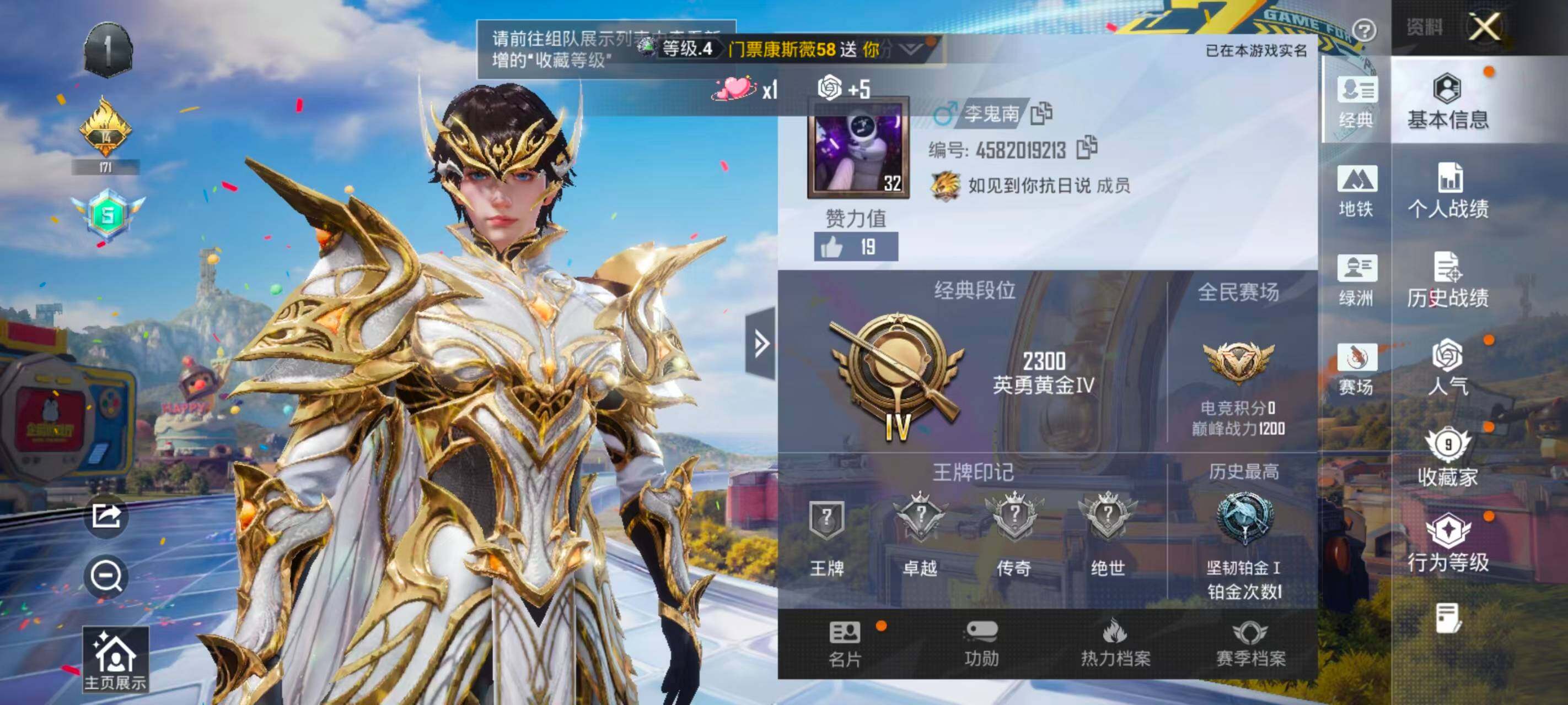 HPEY4264278和平精英账号详情图2