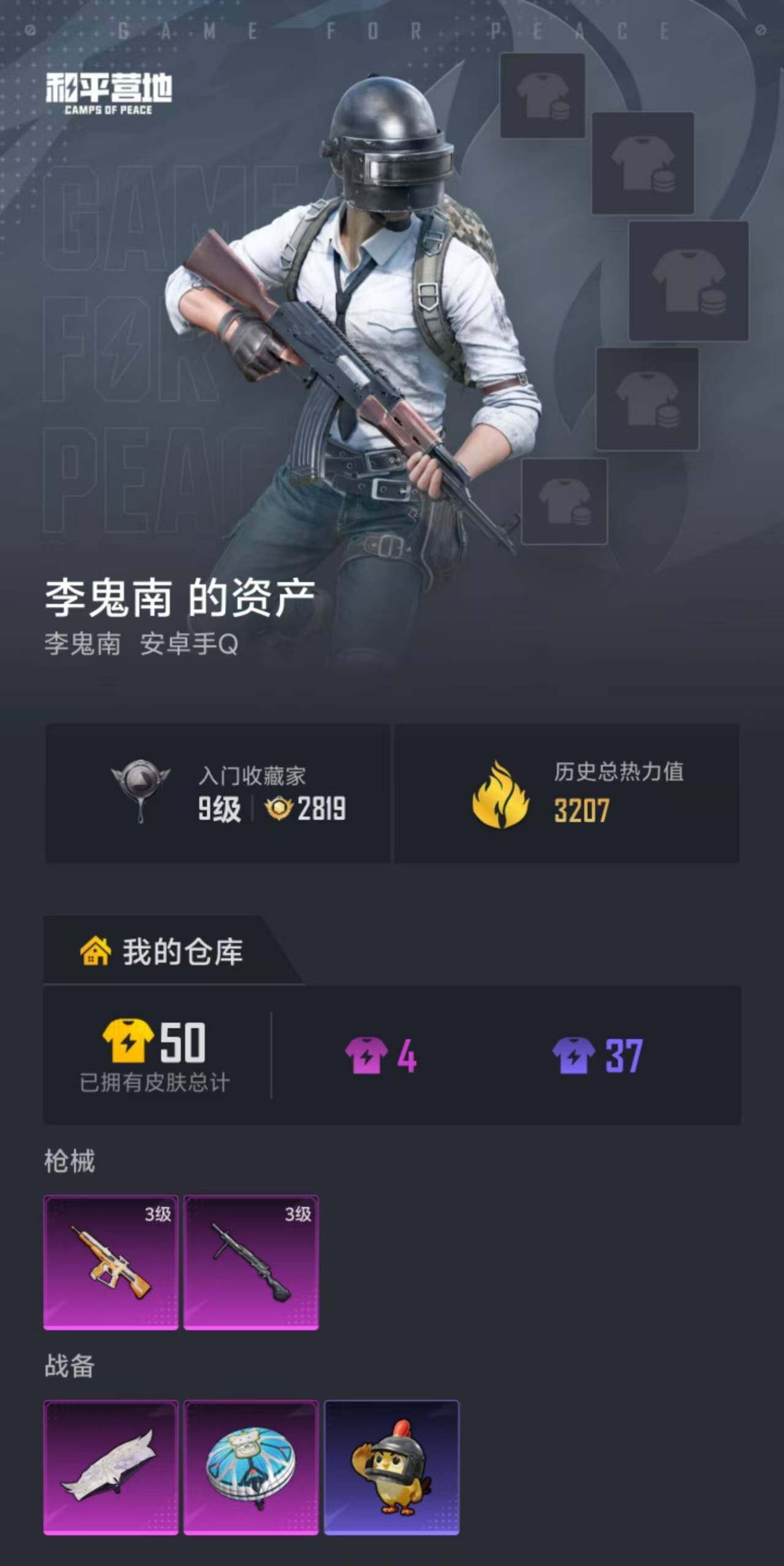 HPEY4264278和平精英账号详情图15