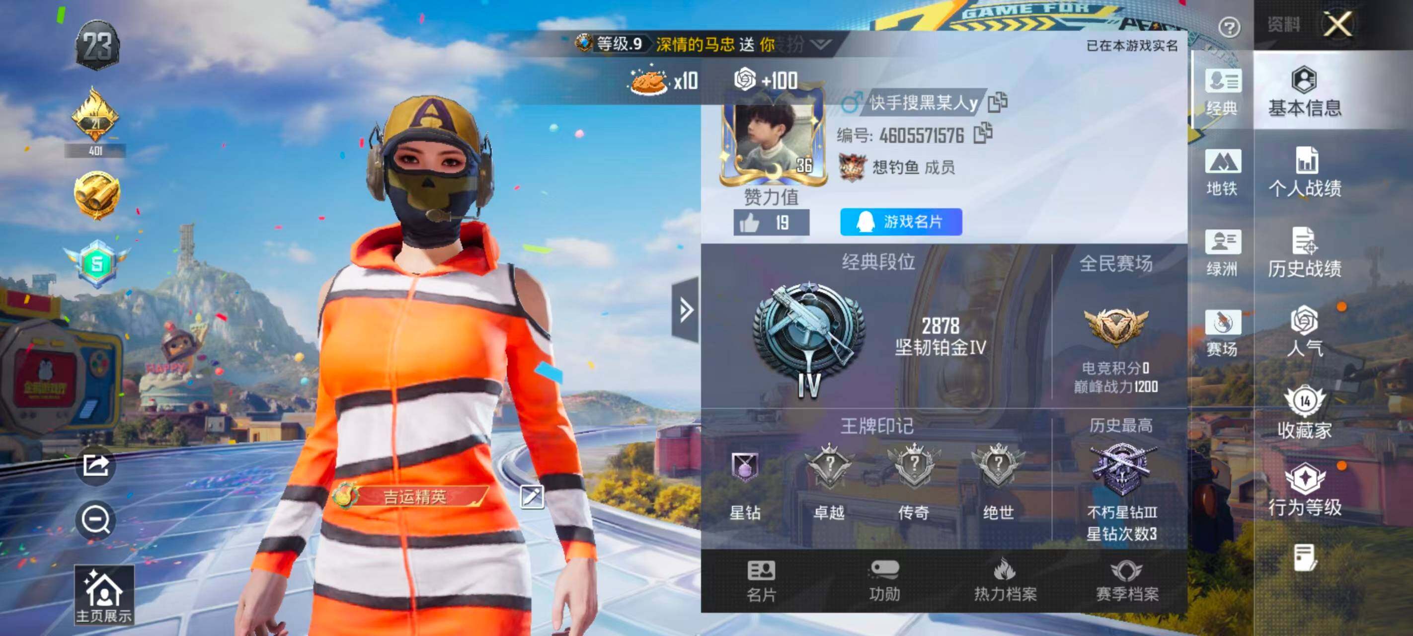 HPEY4264319和平精英账号详情图2
