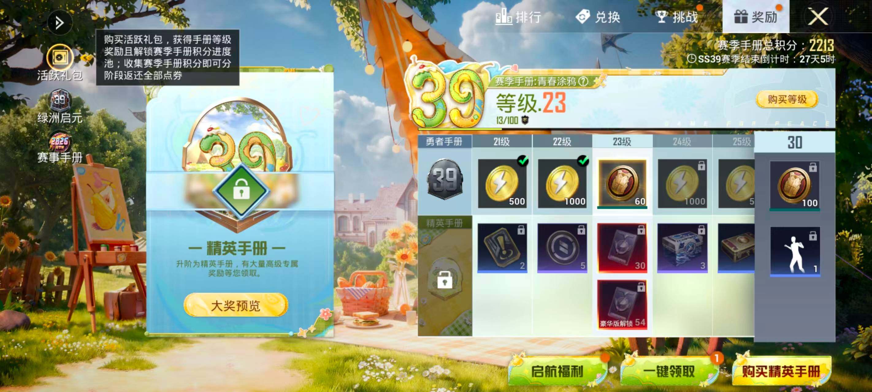 HPEY4264319和平精英账号详情图8