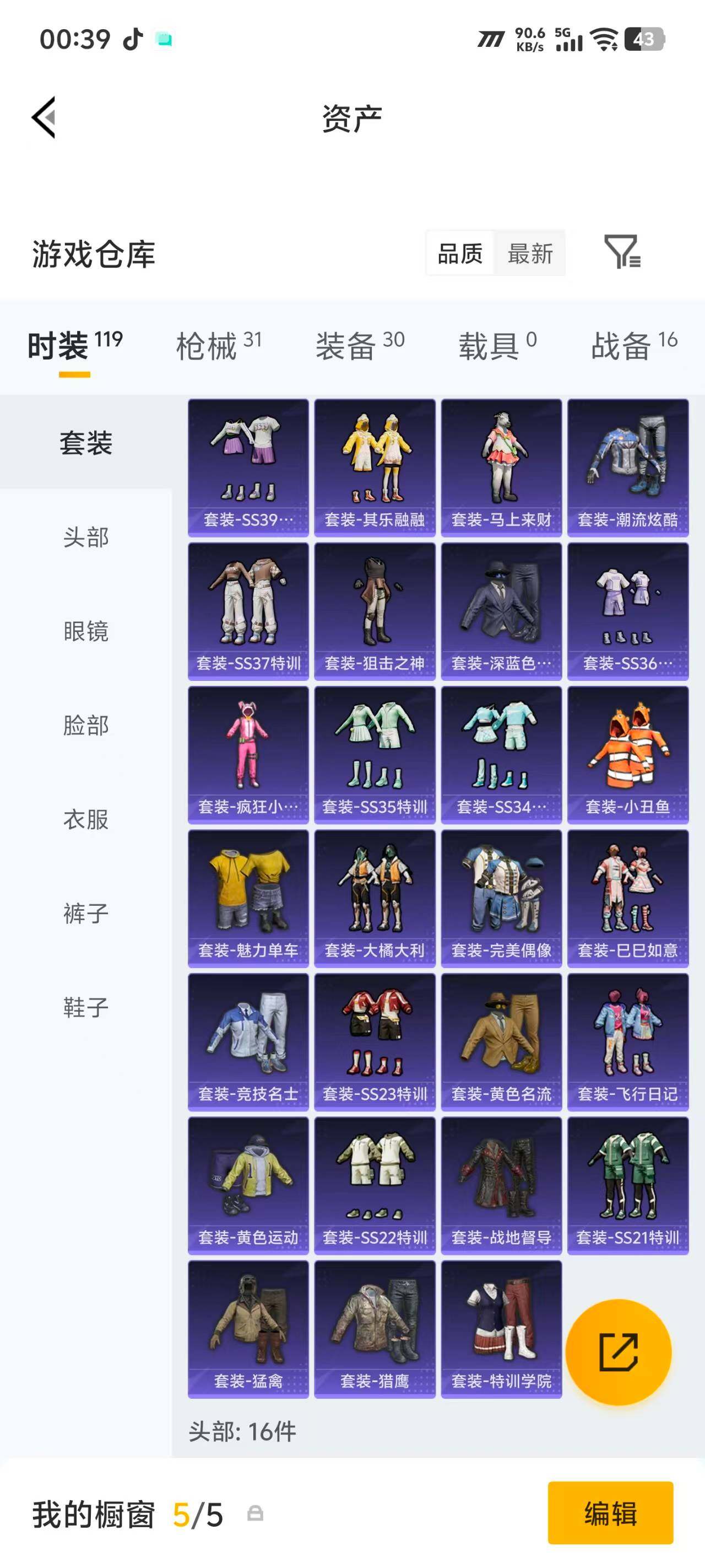 HPEY4264319和平精英账号详情图11